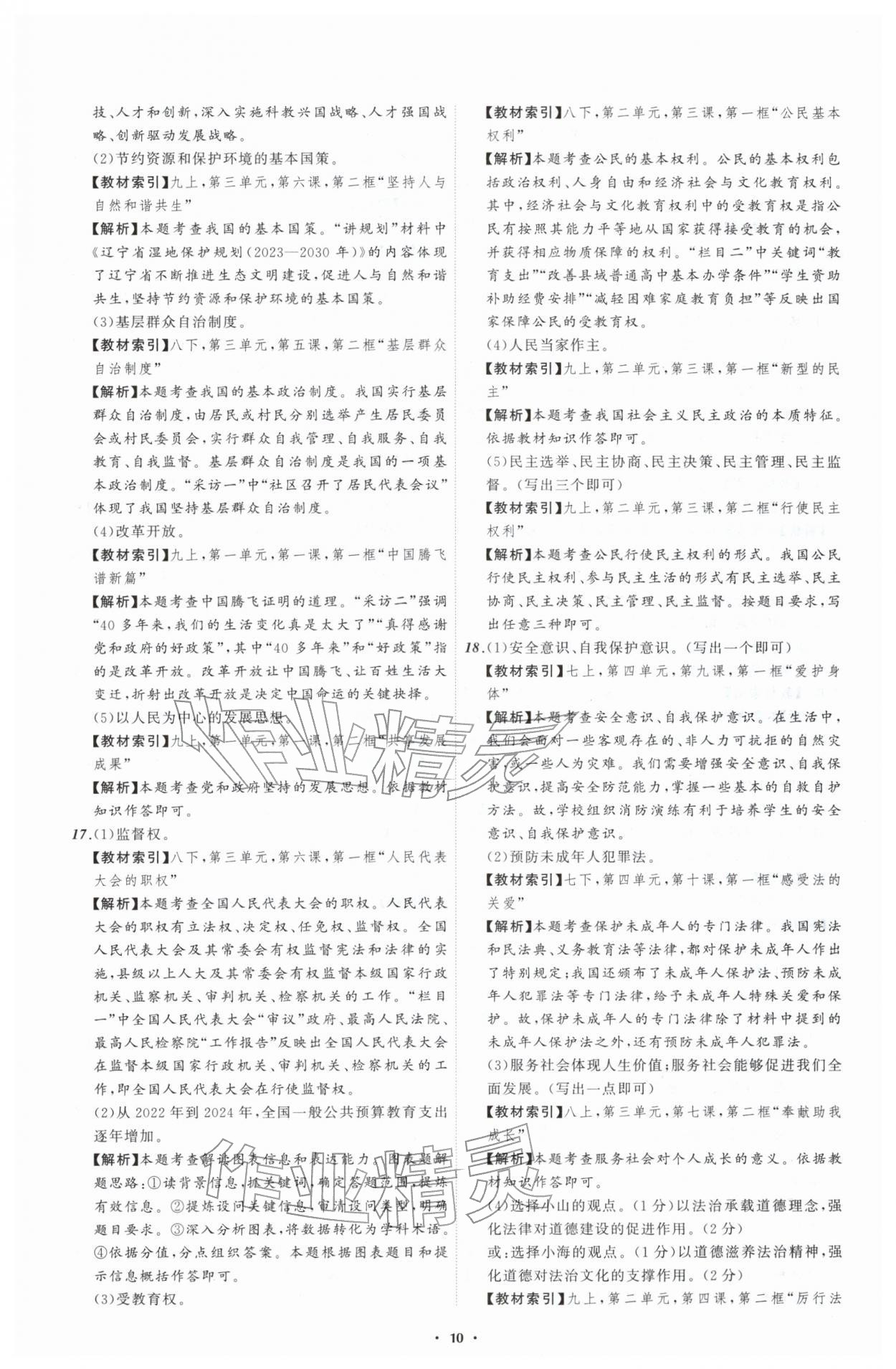 2026年中考必备辽宁师范大学出版社道德与法治辽宁专版&nbsp;参考答案第10页