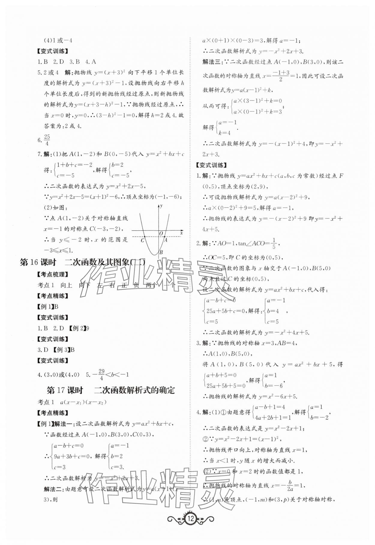 2024年中考先鋒中考總復(fù)習(xí)數(shù)學(xué) 第12頁