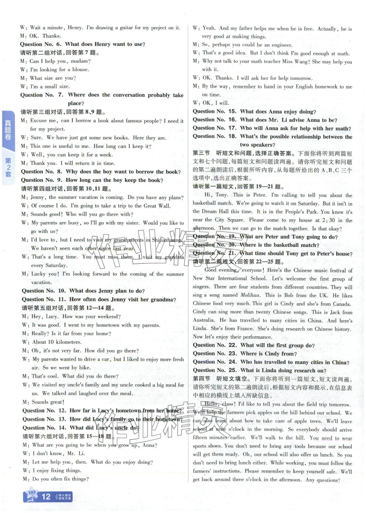 2026年金考卷中考45套汇编英语河北专版 第11页