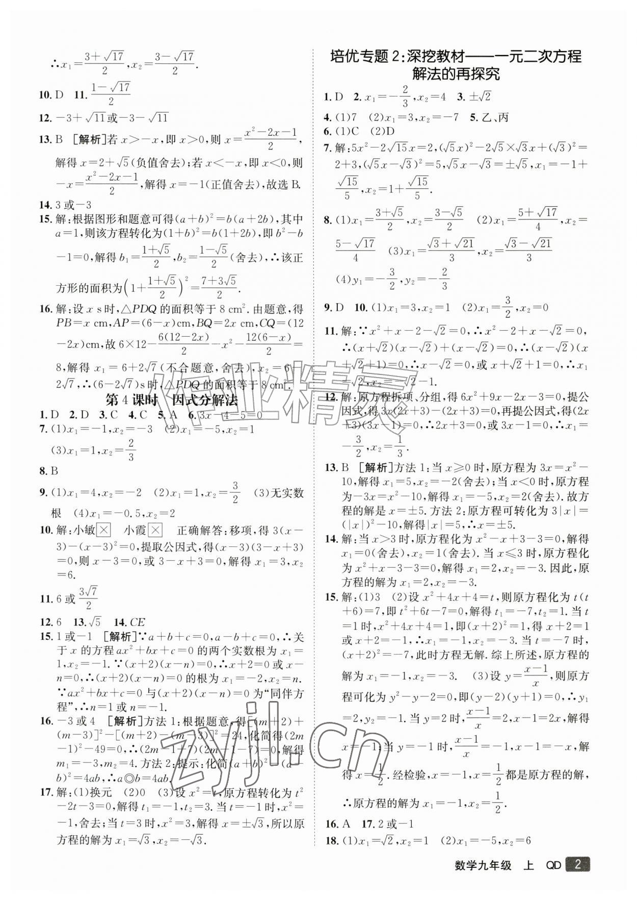 2026年同行学案九年级数学上册青岛版&nbsp;参考答案第2页