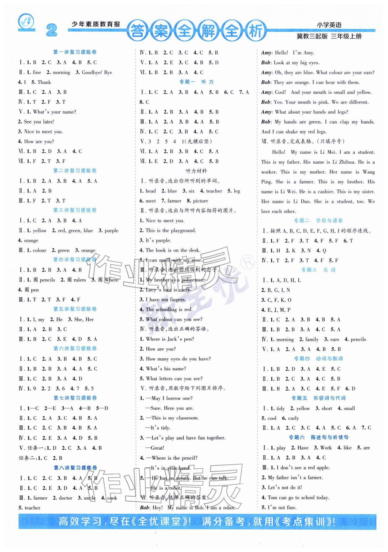 2026年少年素质教育报14天寒假赶超三年级英语冀教版&nbsp;参考答案第1页