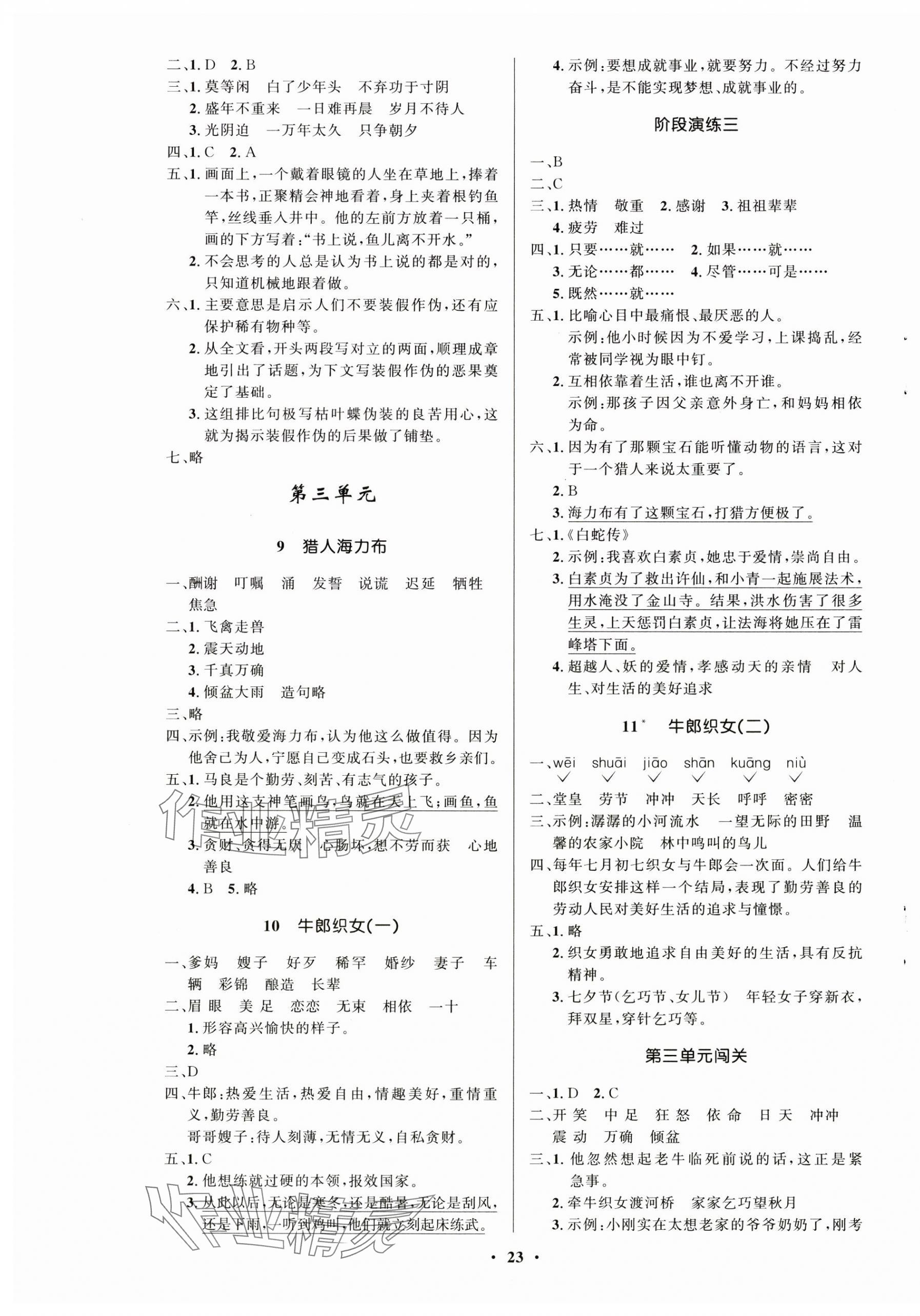 2025年小學同步練習冊五年級語文上冊人教版54制山東人民出版社&nbsp;第3頁