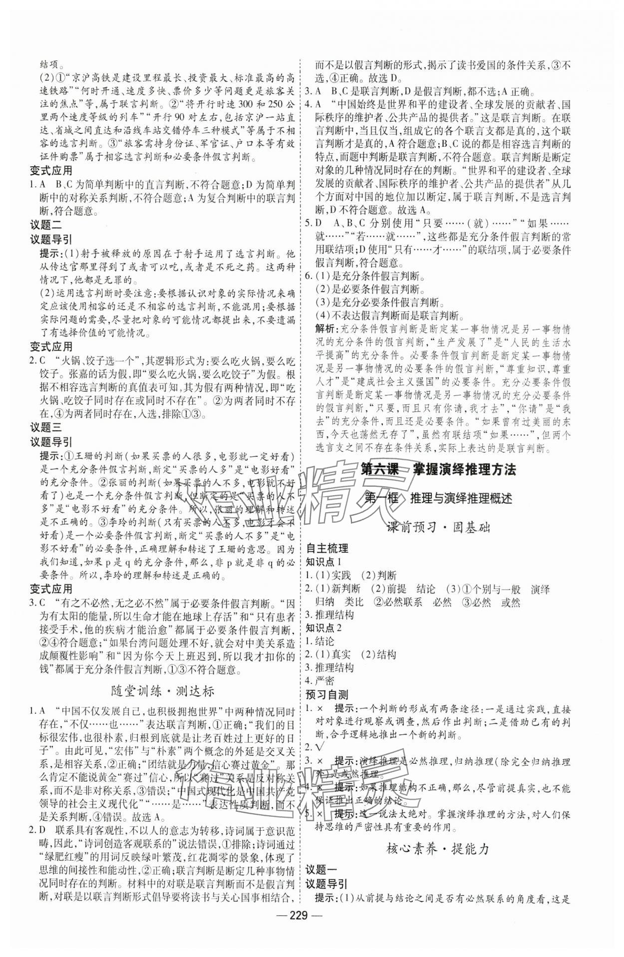 2025年成才之路高中新課程學習指導高中道德與法治選擇性必修3人教版 第9頁