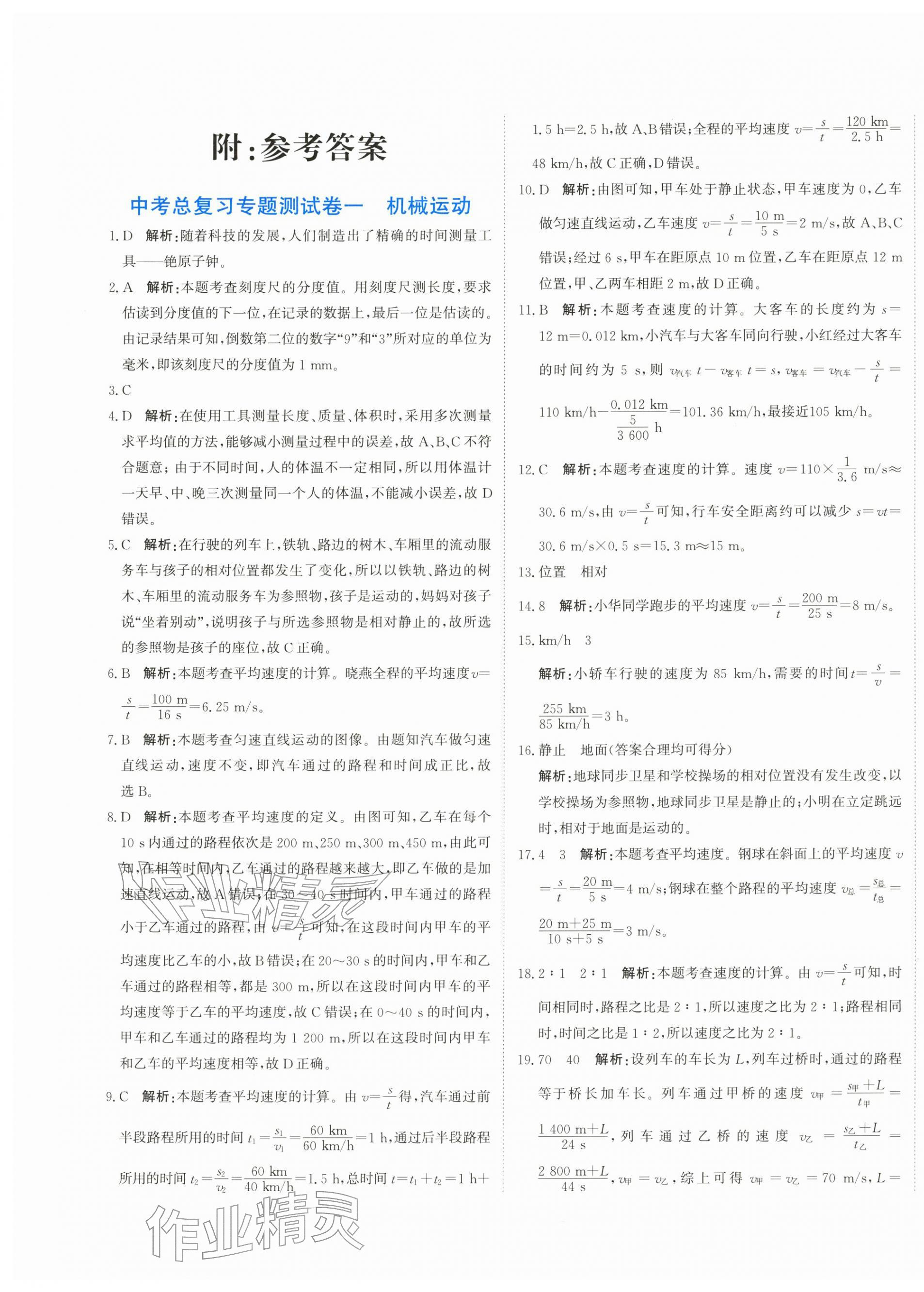 2026年提分教练九年级物理下册人教版&nbsp;第1页