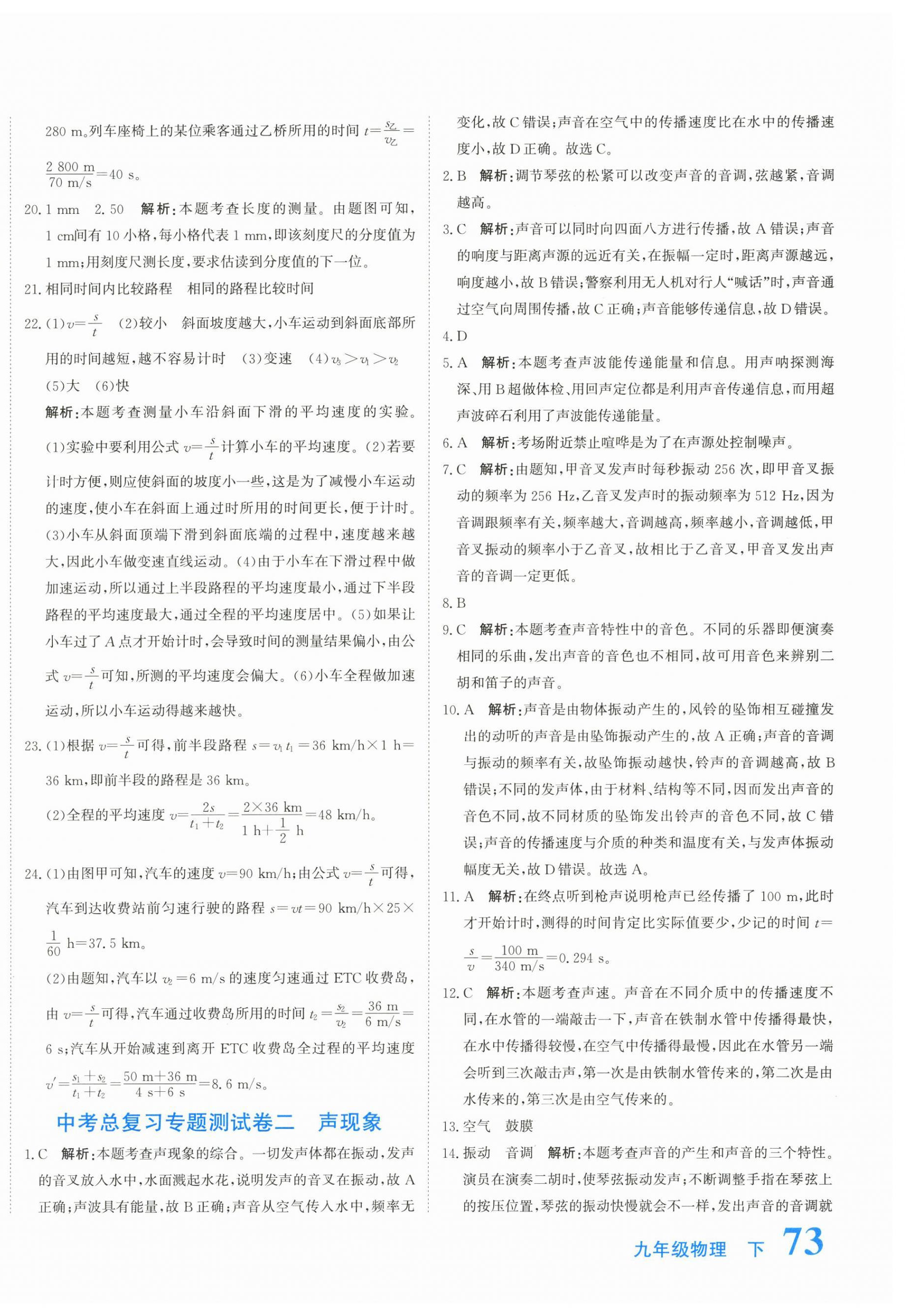 2026年提分教练九年级物理下册人教版&nbsp;第2页