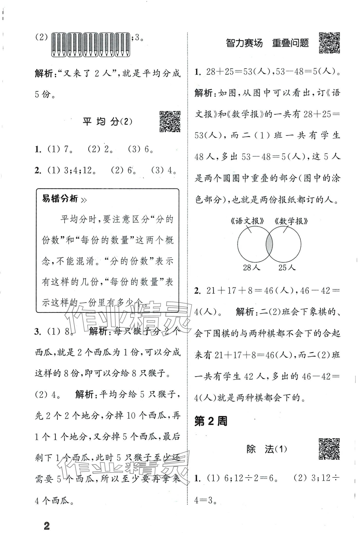 2024年通城學(xué)典提優(yōu)能手二年級數(shù)學(xué)下冊人教版 第2頁