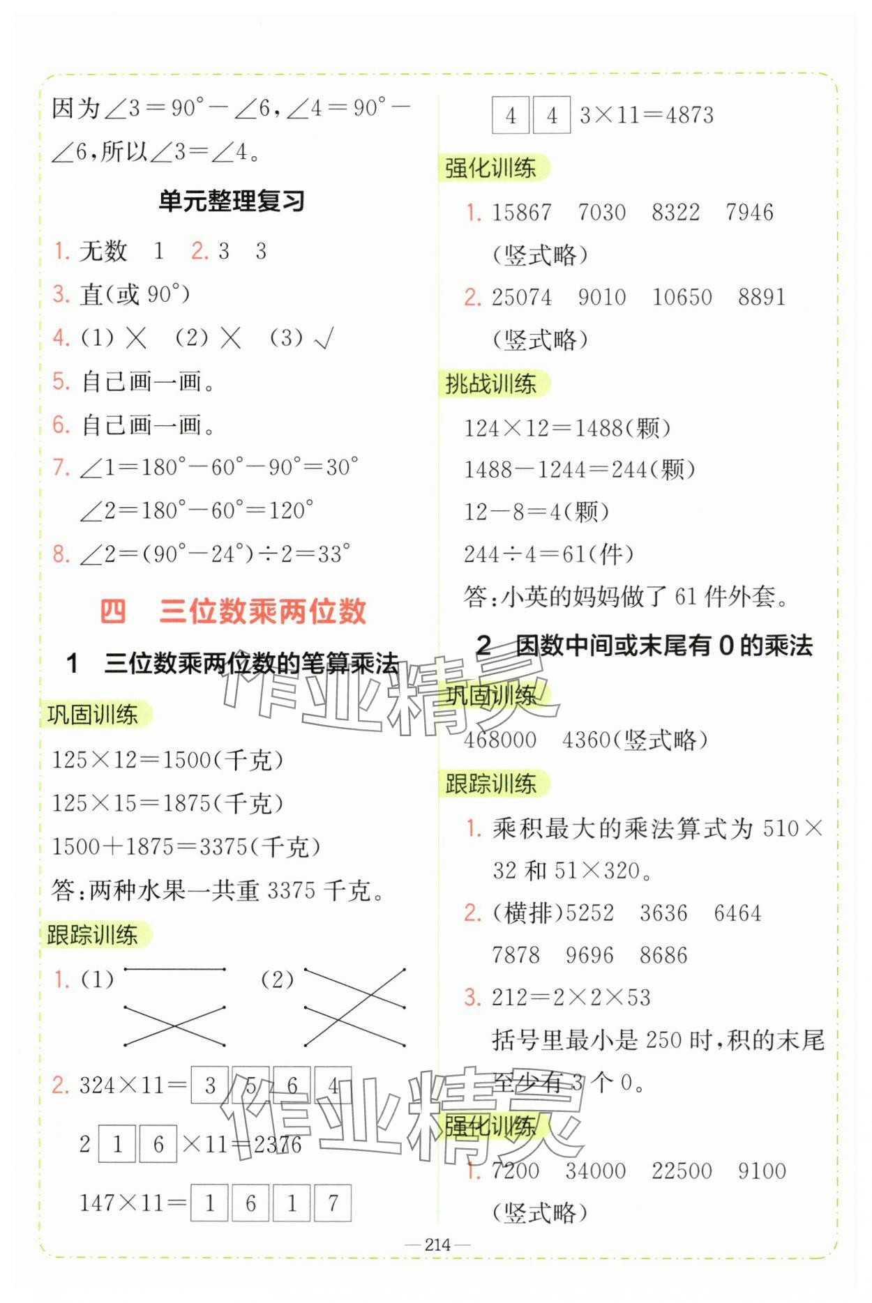 2025年全易通四年级数学上册人教版 参考答案第5页