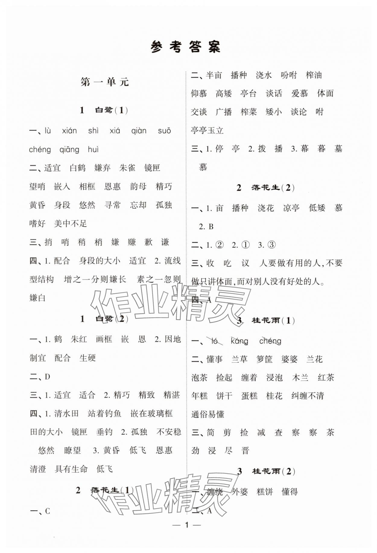 2025年經(jīng)綸學(xué)典默寫達(dá)人五年級語文上冊人教版 第1頁