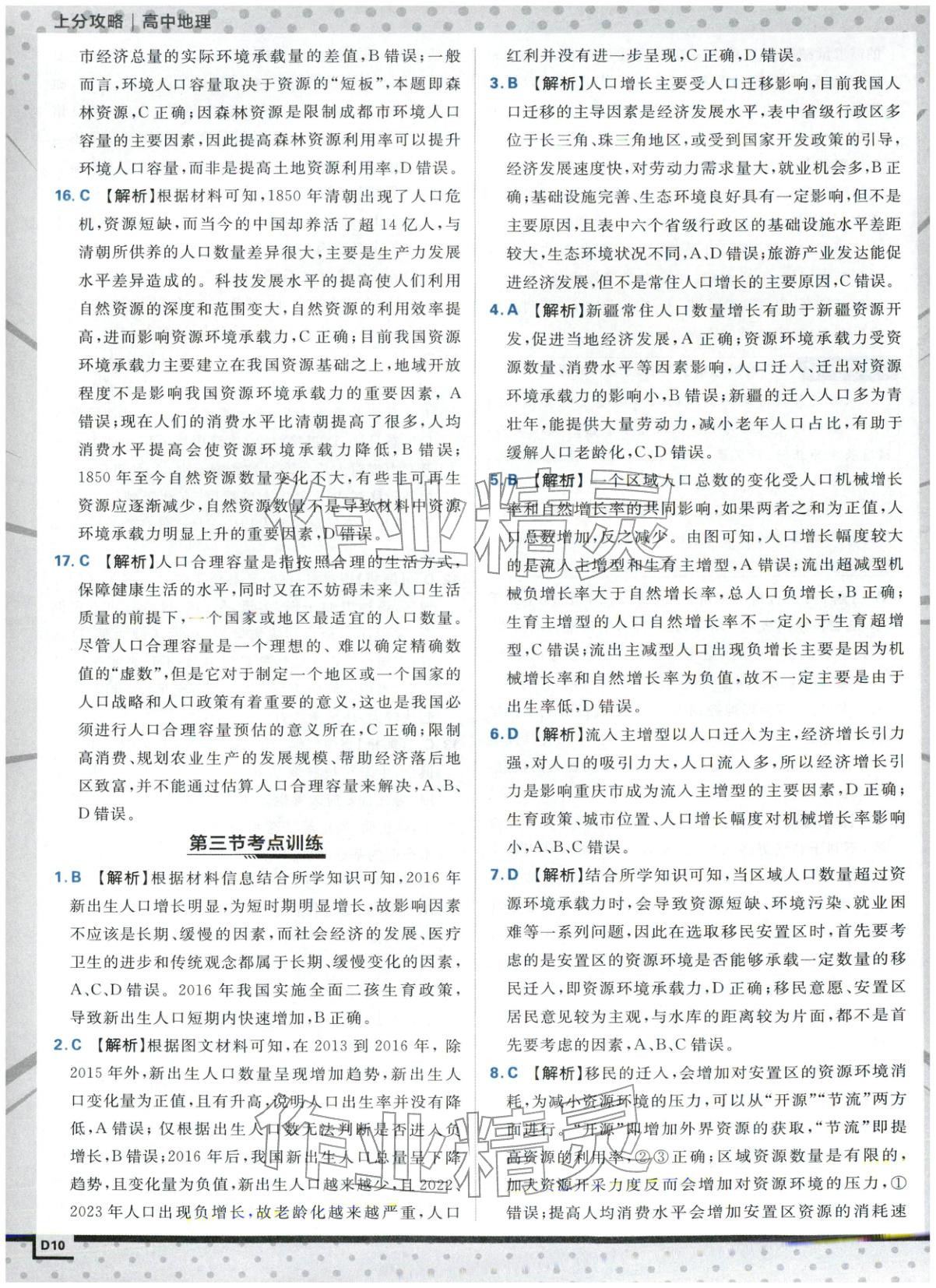 2026年上分攻略高中地理必修第二冊湘教版&nbsp;第10頁