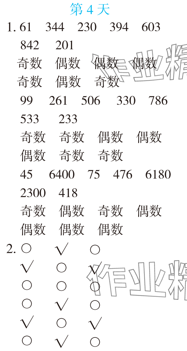 2025年暑假专项口算题五年级数学&nbsp;参考答案第6页