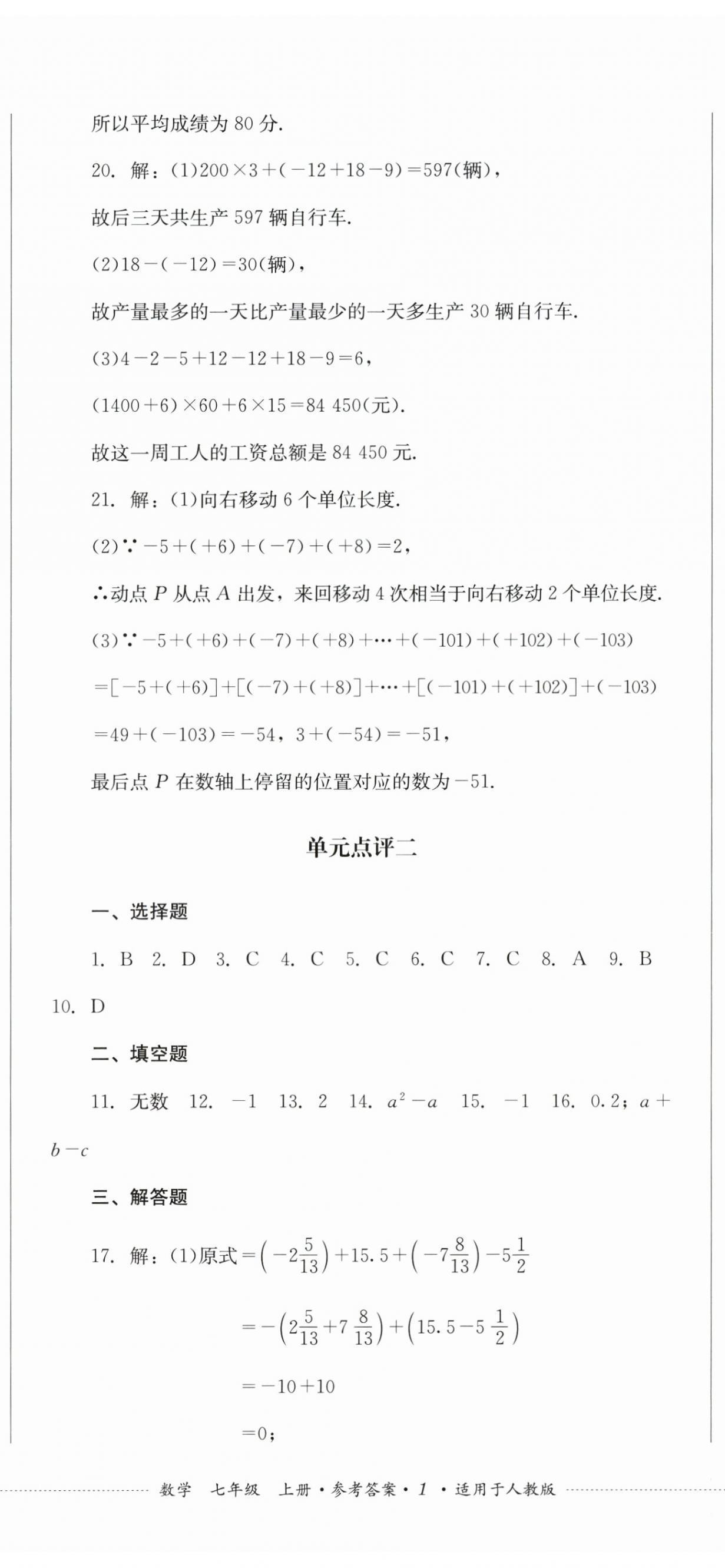 2026年学情点评四川教育出版社七年级数学上册人教版&nbsp;第2页