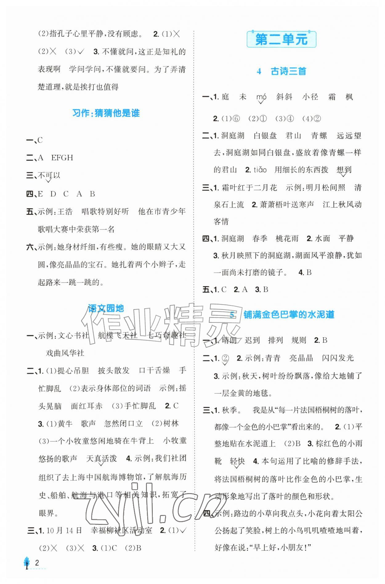 2026年金学典同步解析与测评贵州人民出版社三年级语文上册人教版&nbsp;第2页