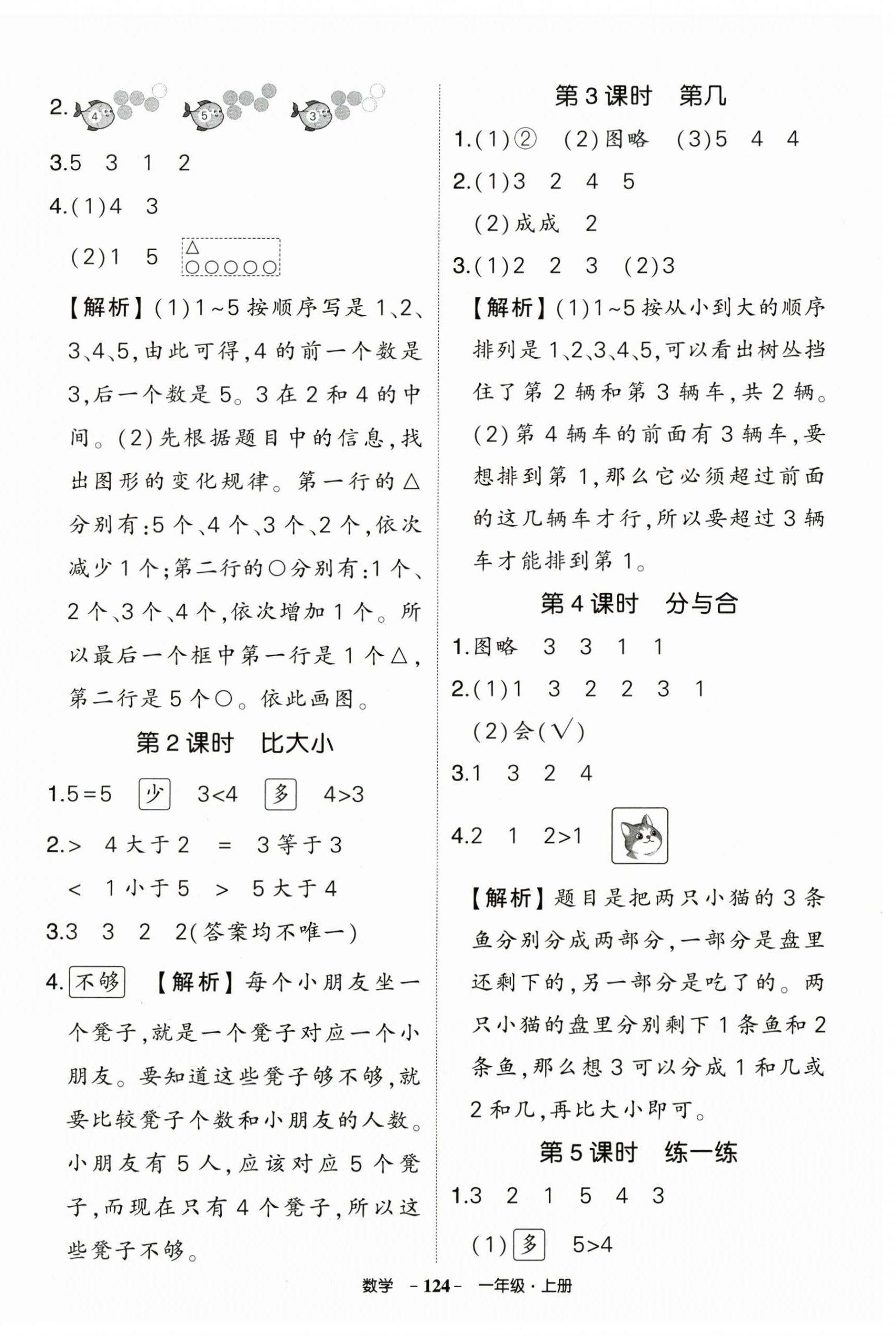2025年状元成才路创优作业100分一年级数学上册人教版 第2页