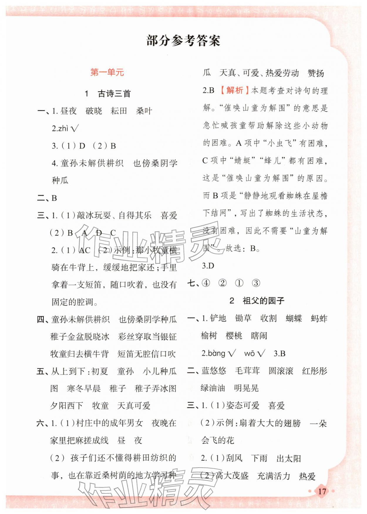 2026年黄冈金牌之路练闯考五年级语文下册人教版若水主编&nbsp;第1页