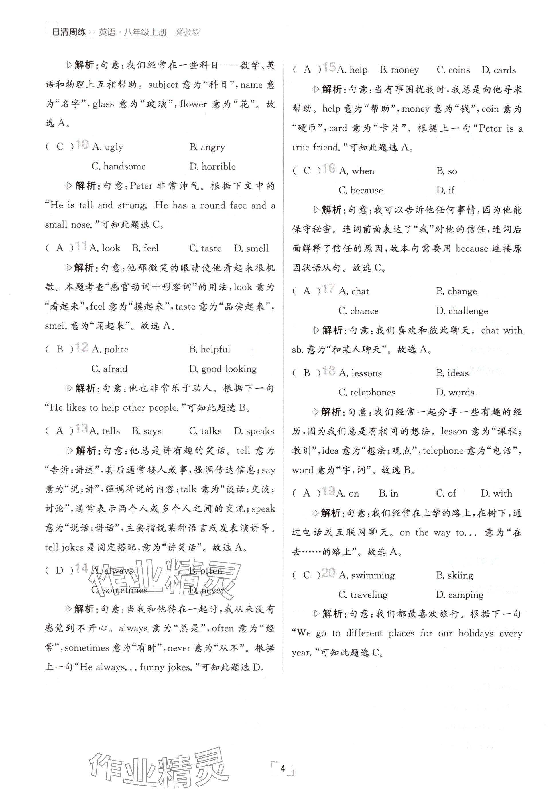 2024年日清周練八年級(jí)英語上冊(cè)冀教版 參考答案第4頁