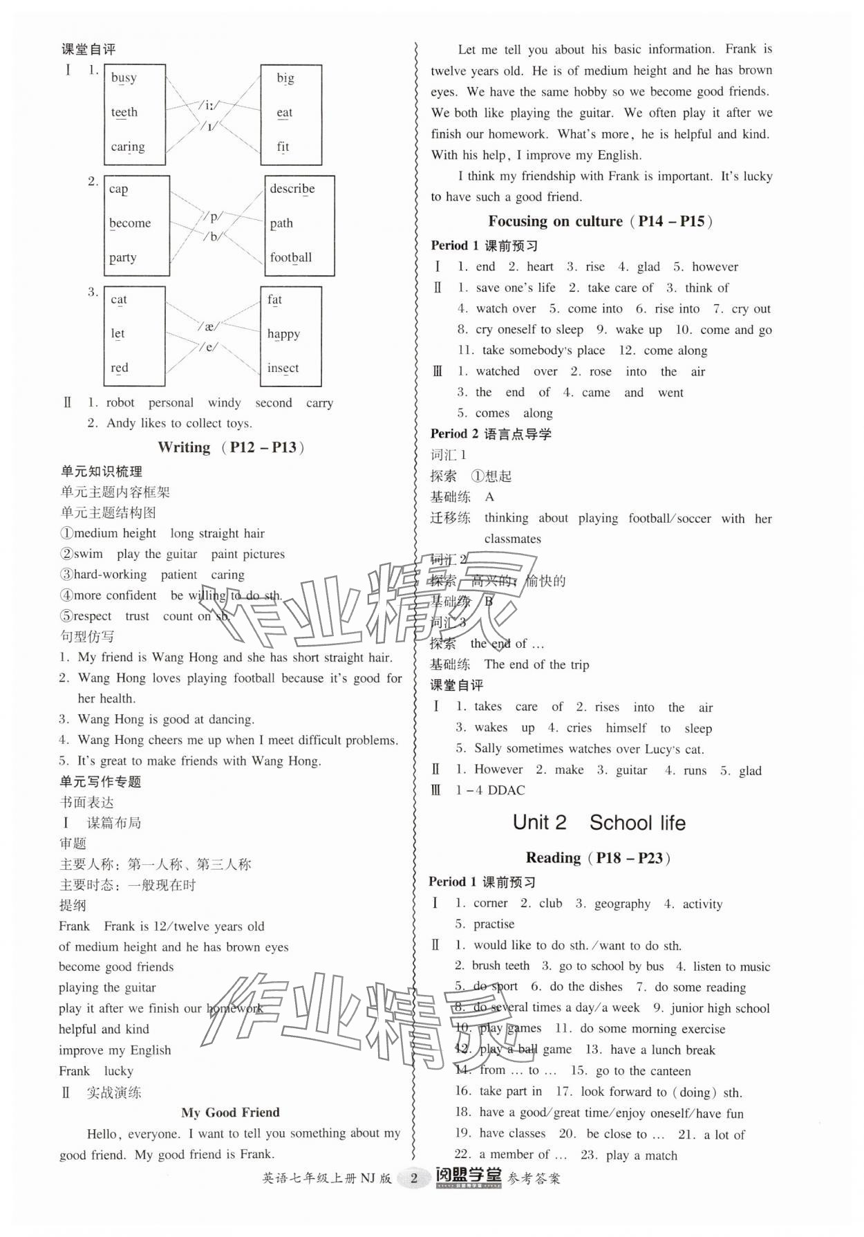 2024年分層導(dǎo)學(xué)案七年級英語上冊滬教版 參考答案第2頁