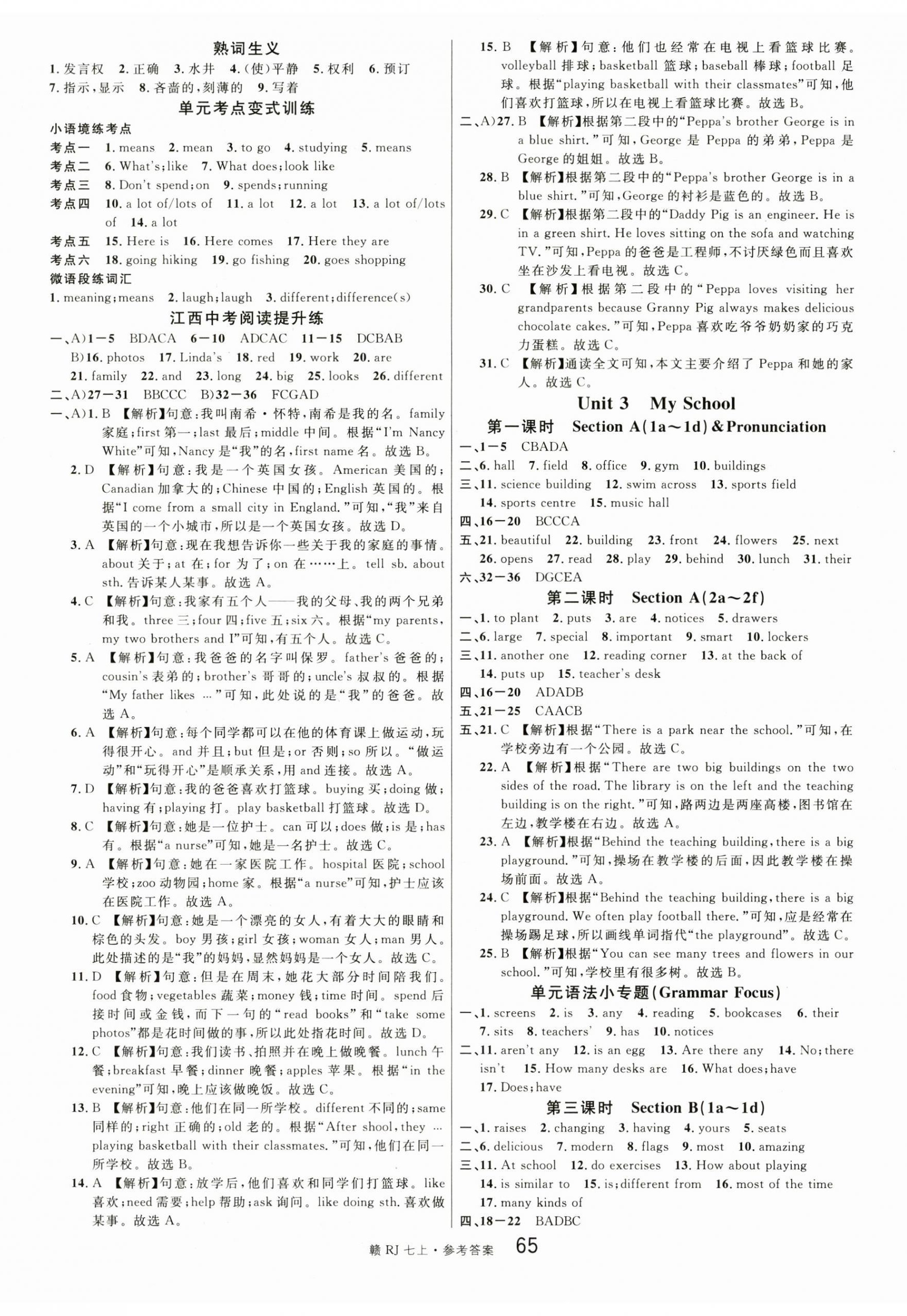 2024年名校課堂七年級(jí)英語(yǔ)上冊(cè)人教版江西專版 參考答案第5頁(yè)