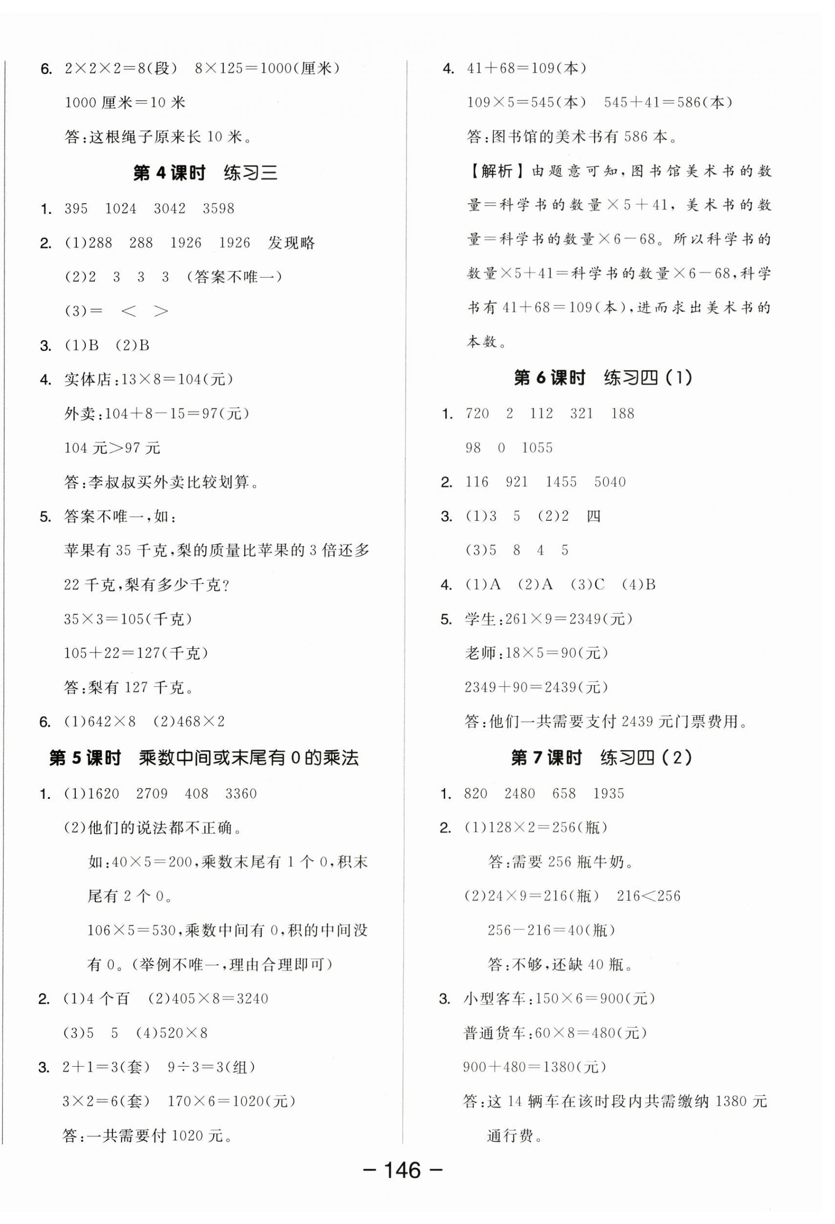 2025年全品學(xué)練考三年級(jí)數(shù)學(xué)上冊(cè)蘇教版 參考答案第6頁(yè)