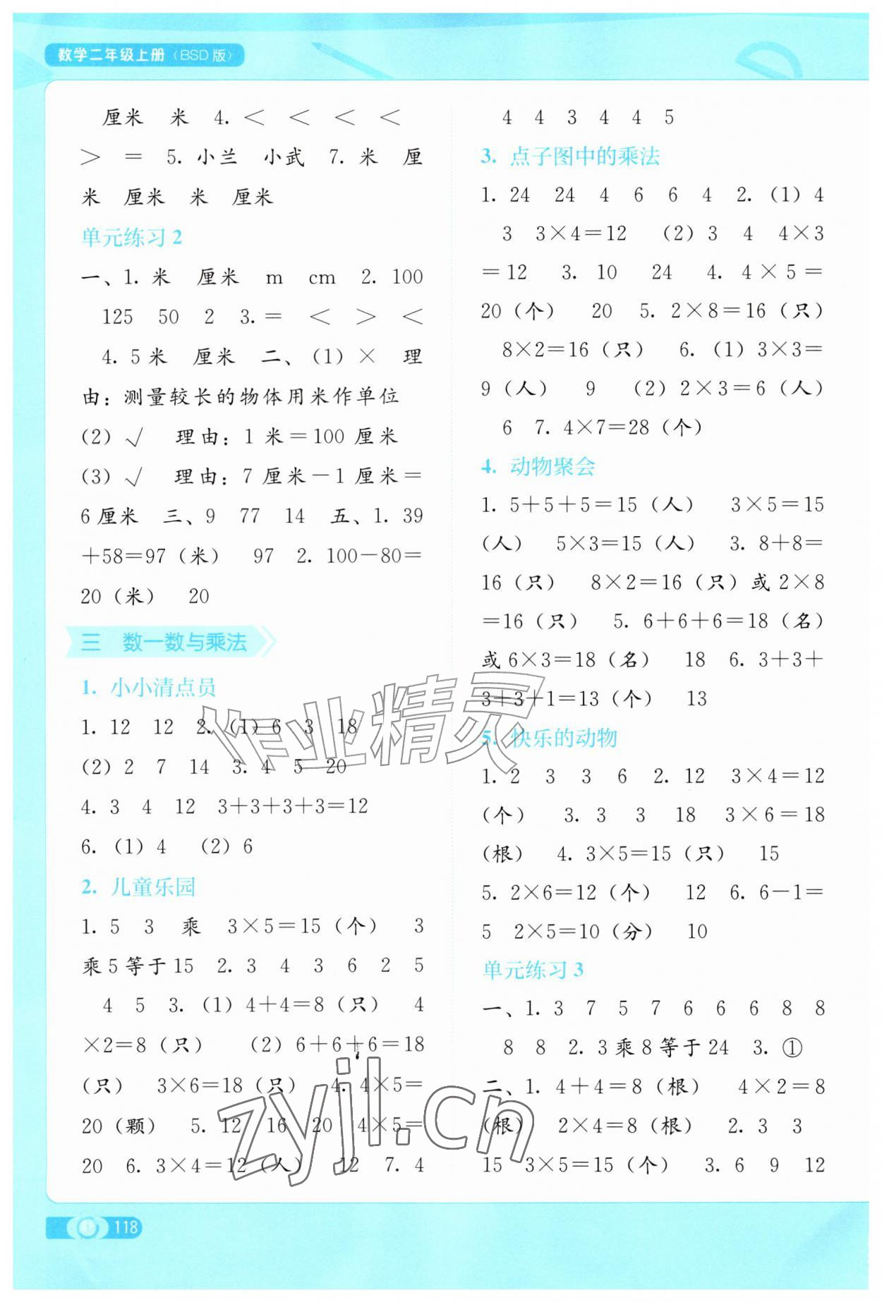 2026年自主学习能力测评二年级数学上册北师大版&nbsp;第2页