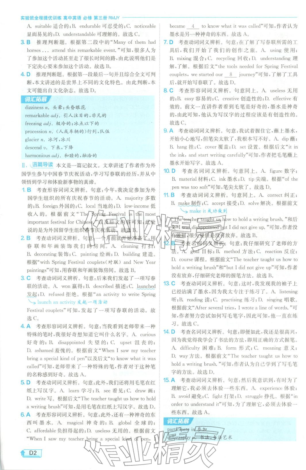 2026年实验班全程提优训练高中英语必修第三册人教版&nbsp;第2页