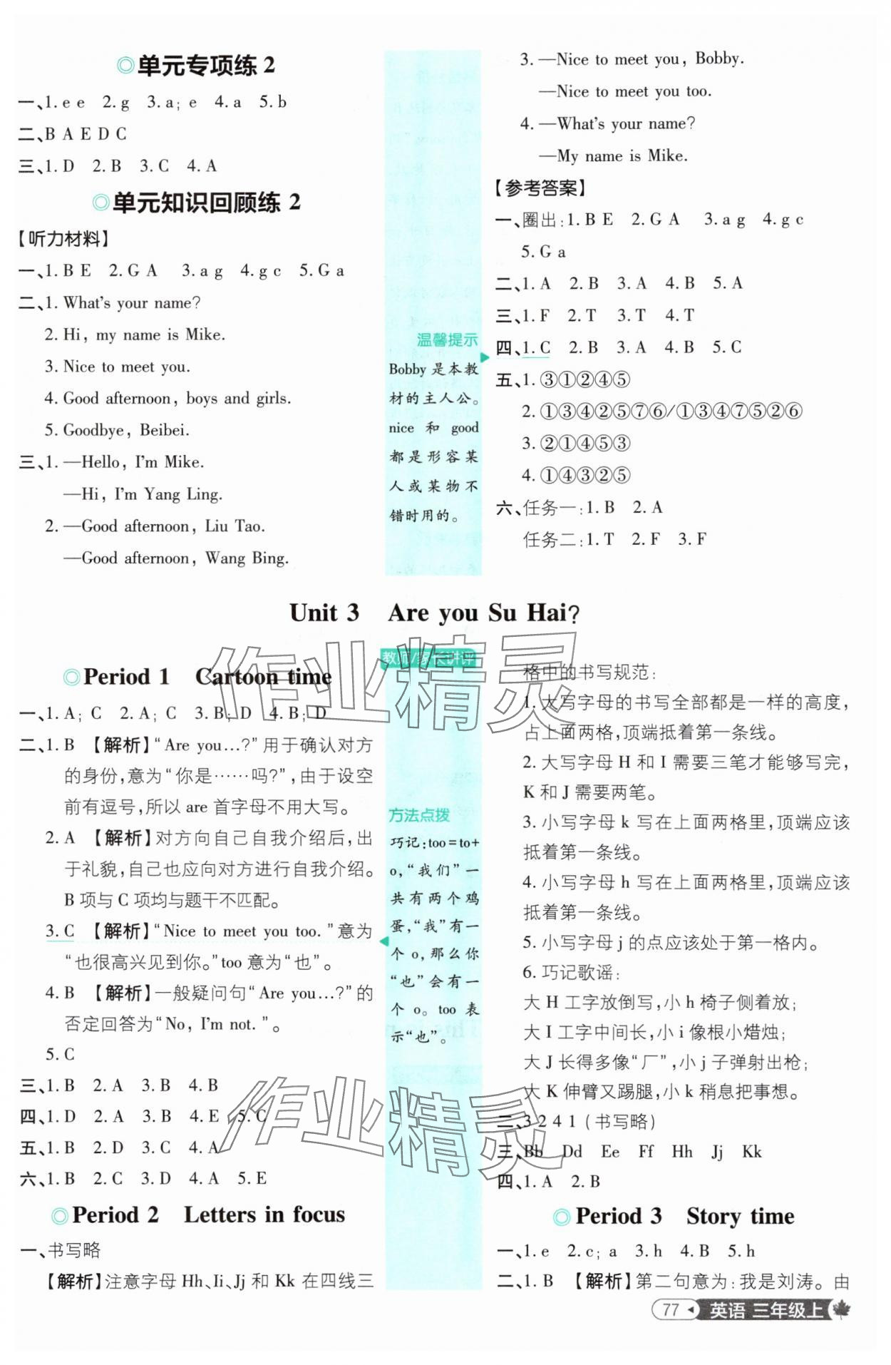 2025年小學必刷題三年級英語上冊譯林版 第3頁
