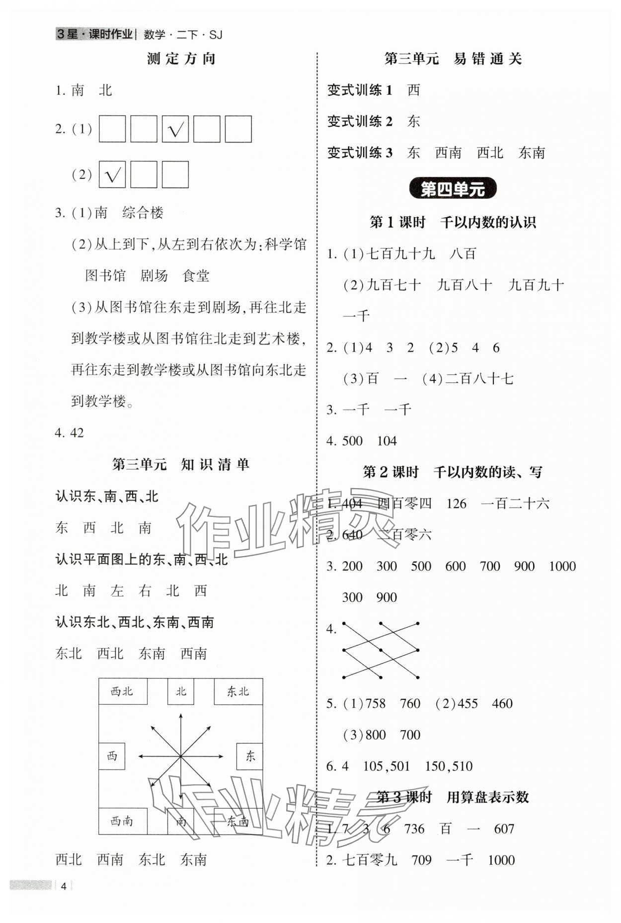 2025年经纶学典课时作业二年级数学下册苏教版 第4页