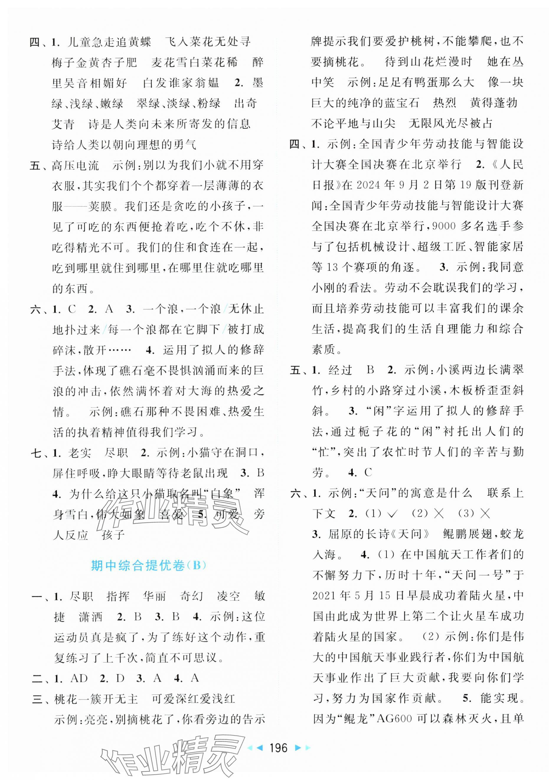 2025年同步跟蹤全程檢測四年級語文下冊人教版 第4頁