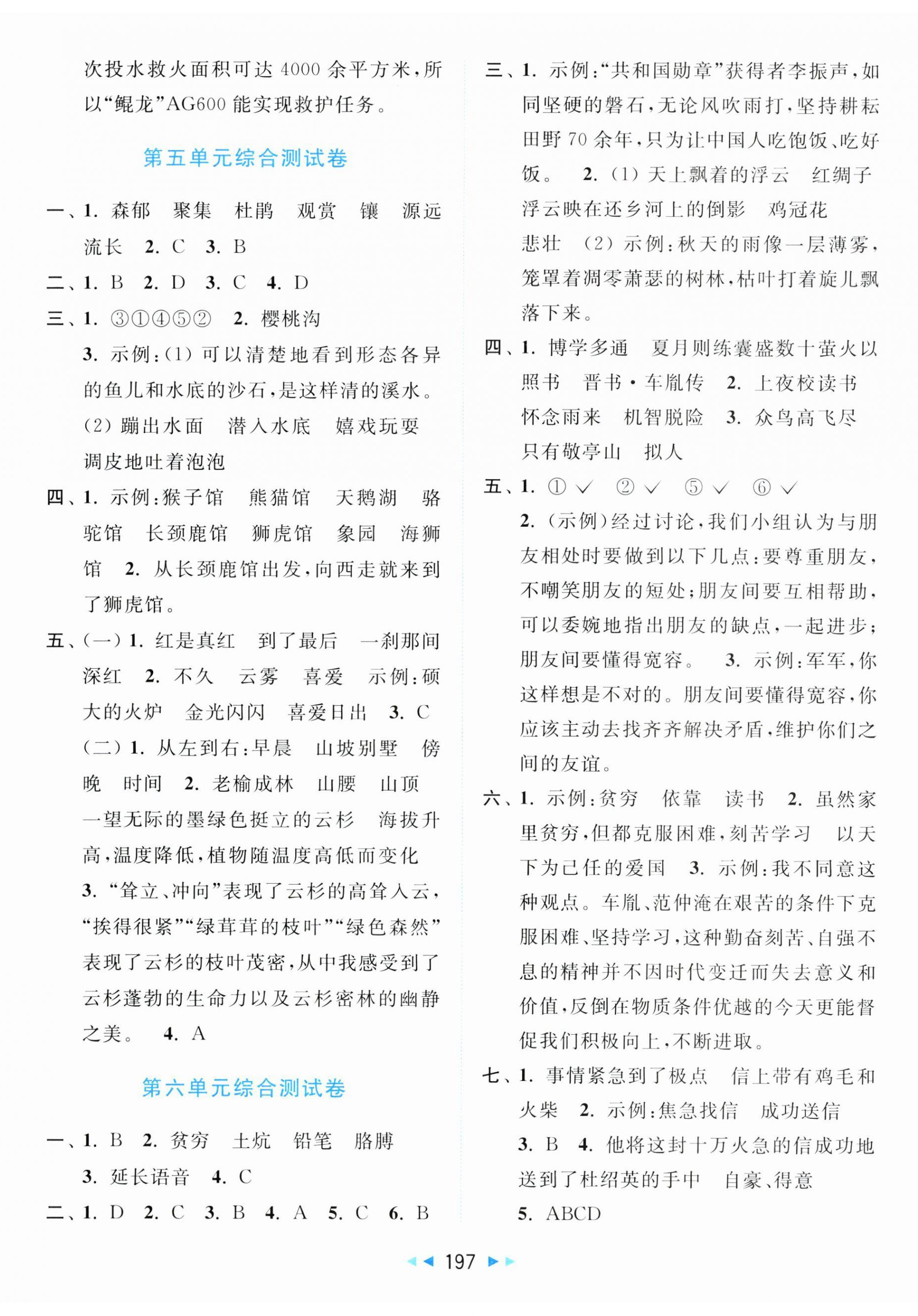 2025年同步跟蹤全程檢測(cè)四年級(jí)語(yǔ)文下冊(cè)人教版 第5頁(yè)