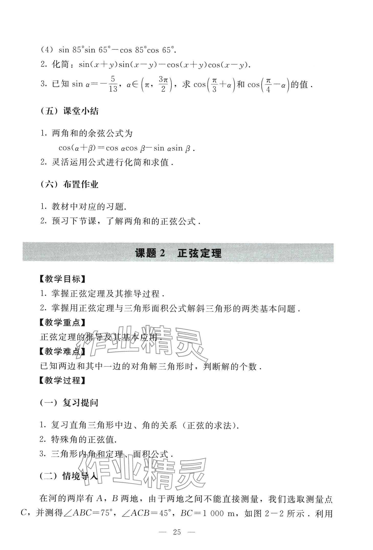 2024年學(xué)生學(xué)習(xí)指導(dǎo)用書中職數(shù)學(xué) 第24頁