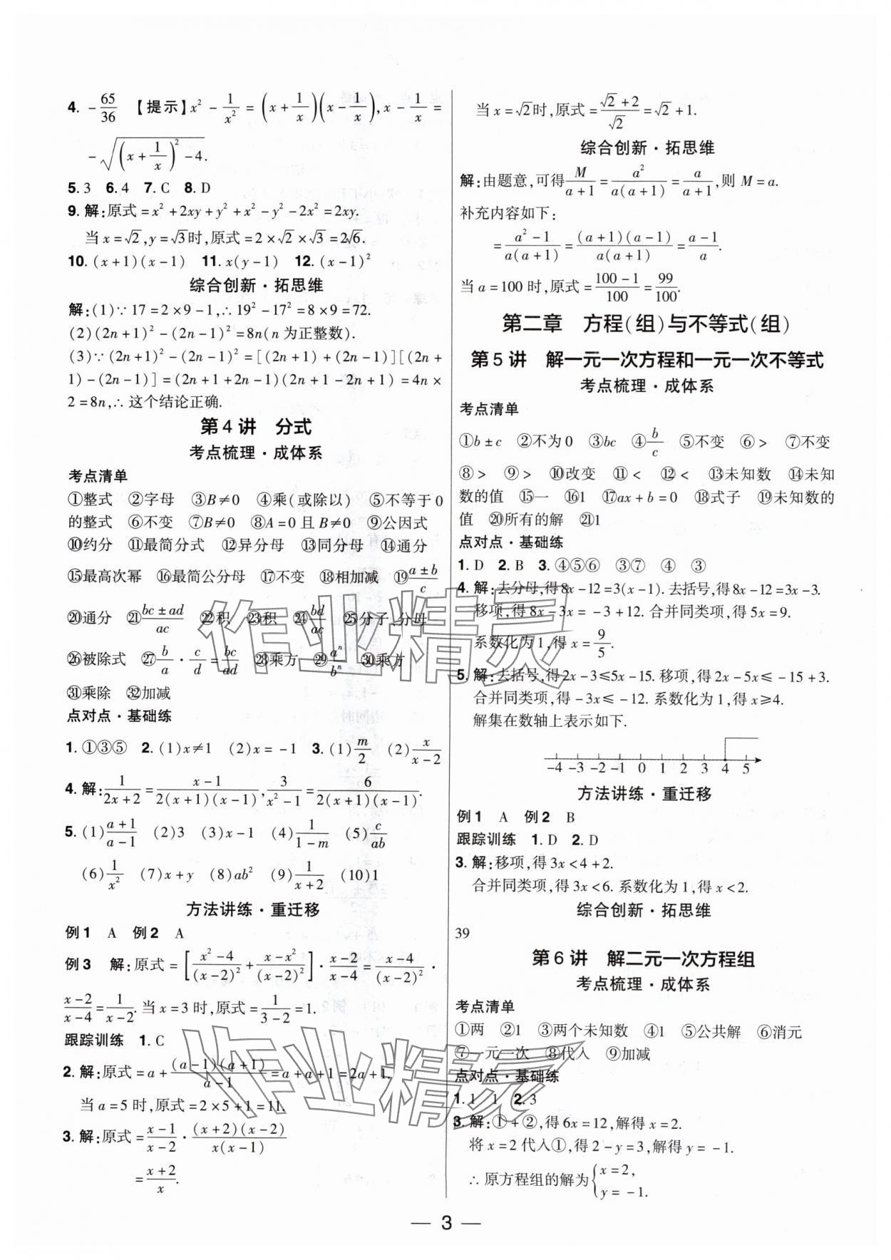 2024年鼎成中考精準提分數(shù)學廣東專版 參考答案第2頁