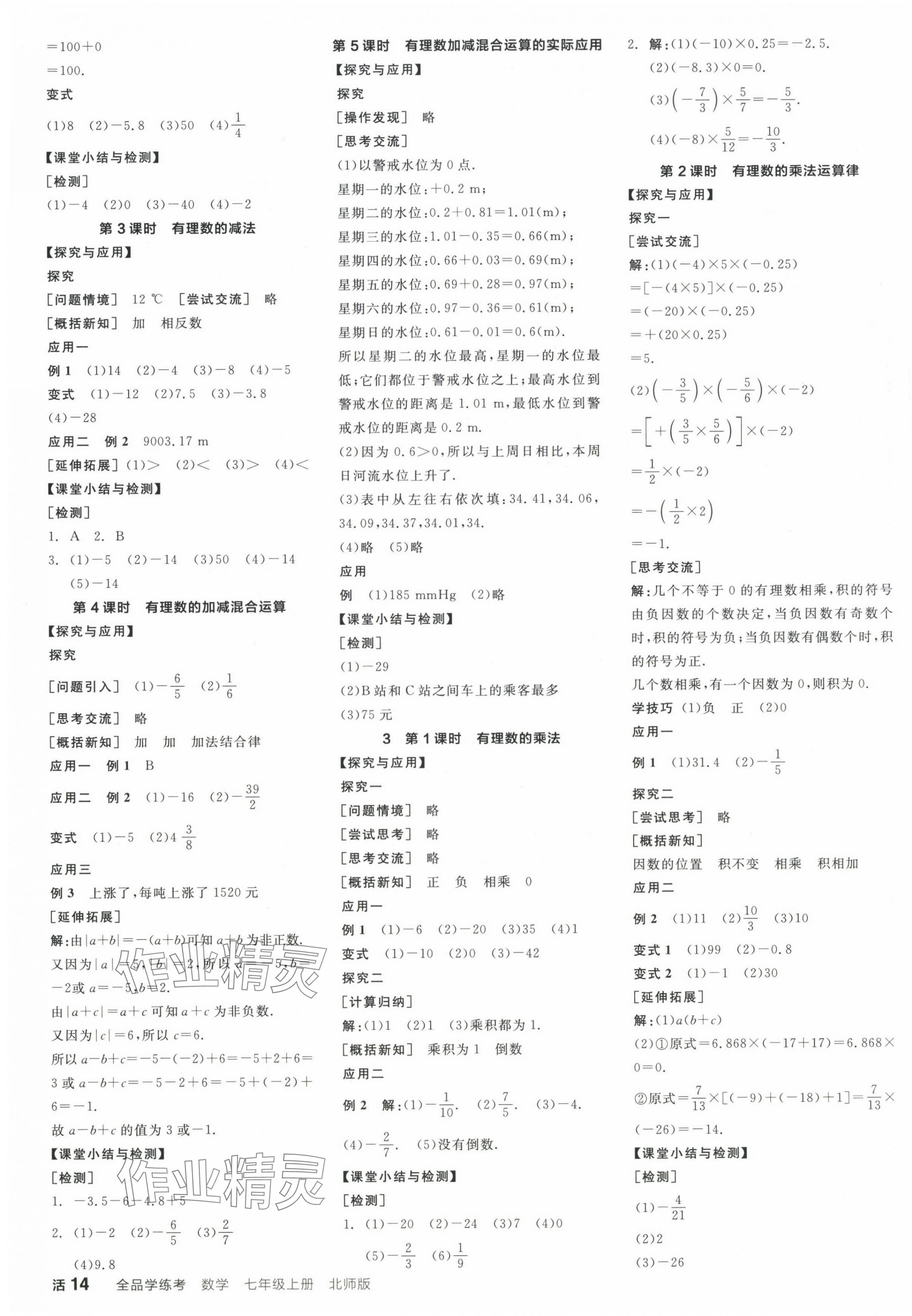 2024年全品学练考七年级数学上册北师大版 第3页