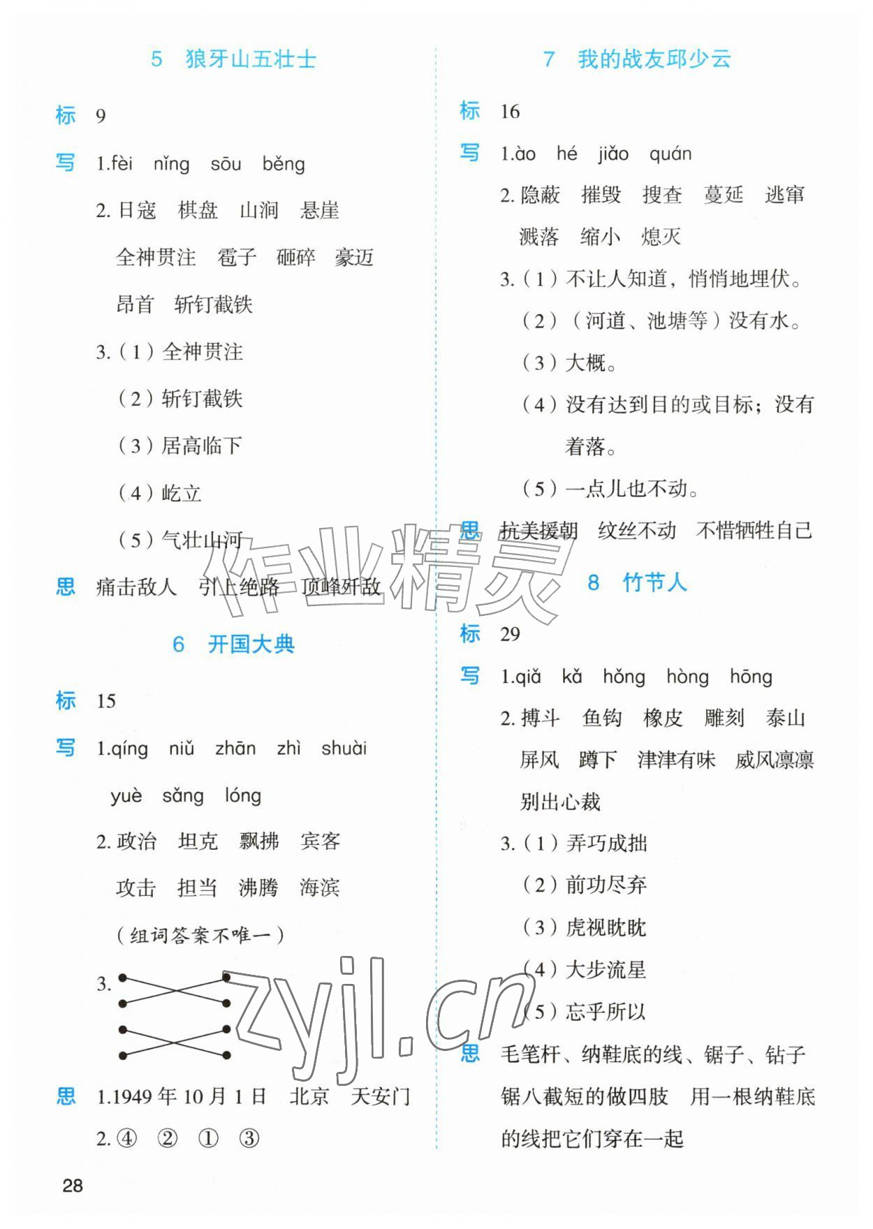2026年黄冈金牌之路妙解教材六年级语文上册人教版&nbsp;第2页
