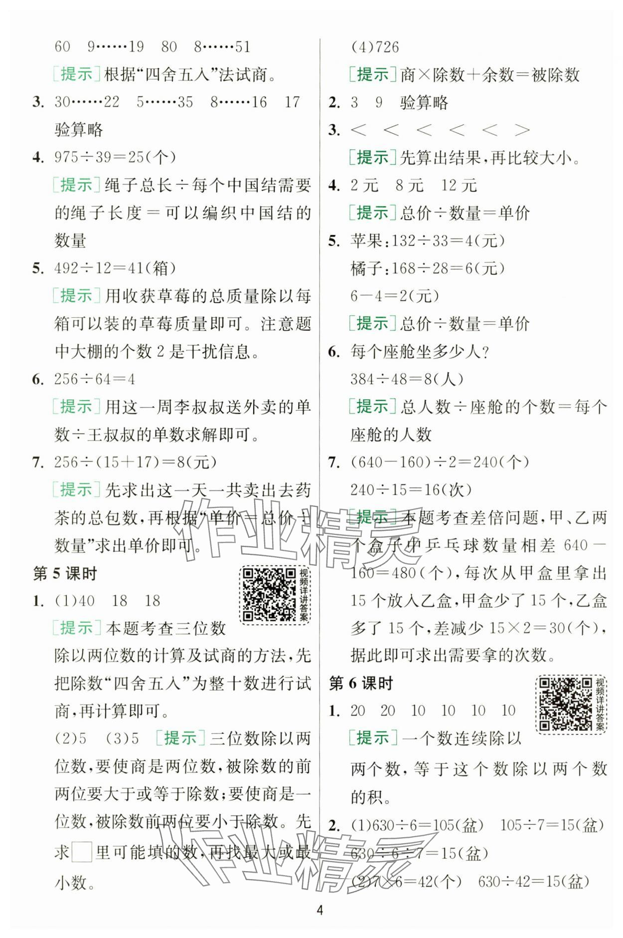 2024年1课3练单元达标测试四年级数学上册苏教版 第4页