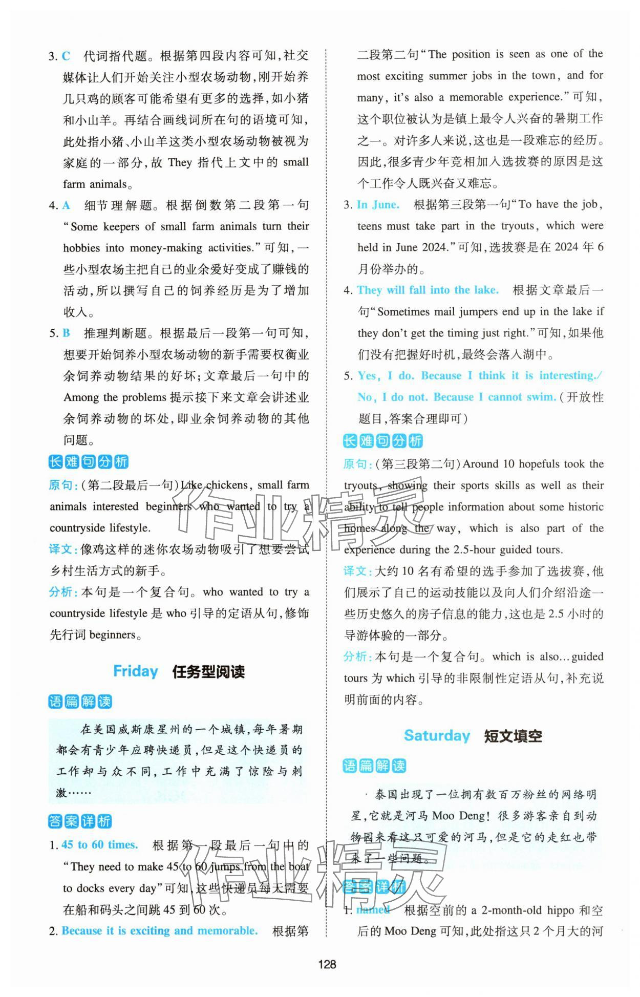 2025年熱考英語時文中考07下輯 第6頁