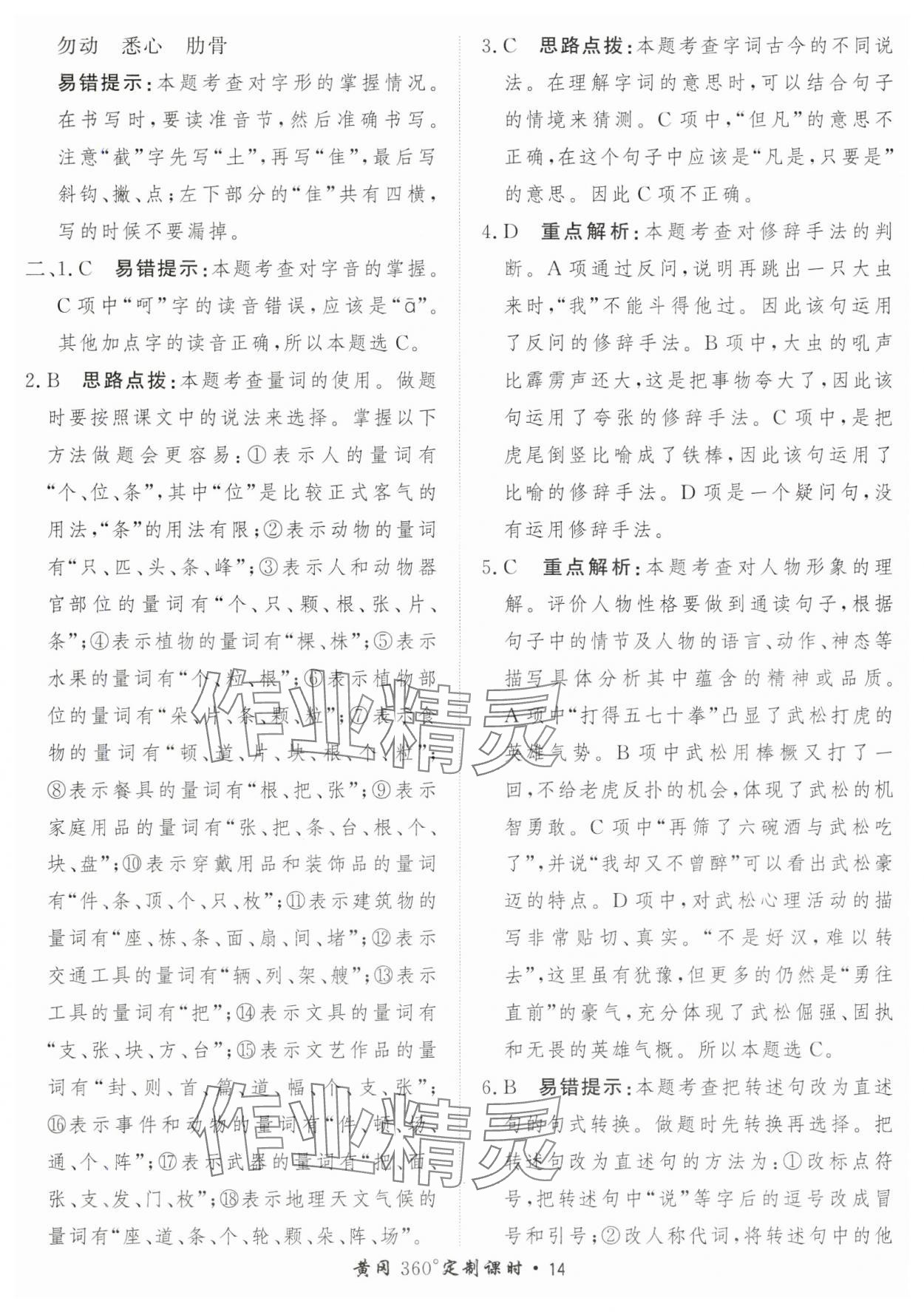 2025年黃岡360定制課時五年級語文下冊人教版 第14頁