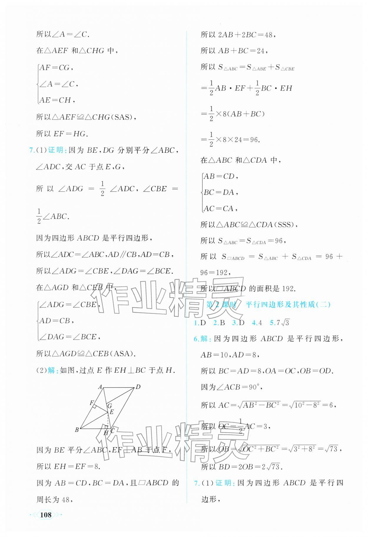2026年同步导学与优化训练八年级数学下册人教版&nbsp;第16页