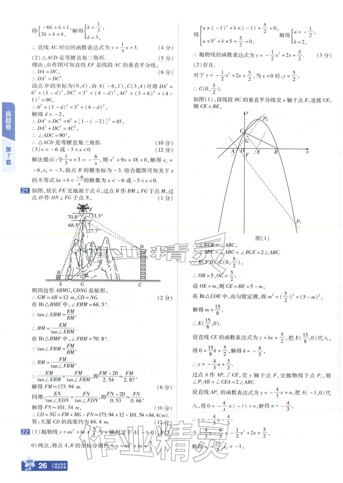 2026年金考卷中考试题汇编45套数学山东专版 第26页