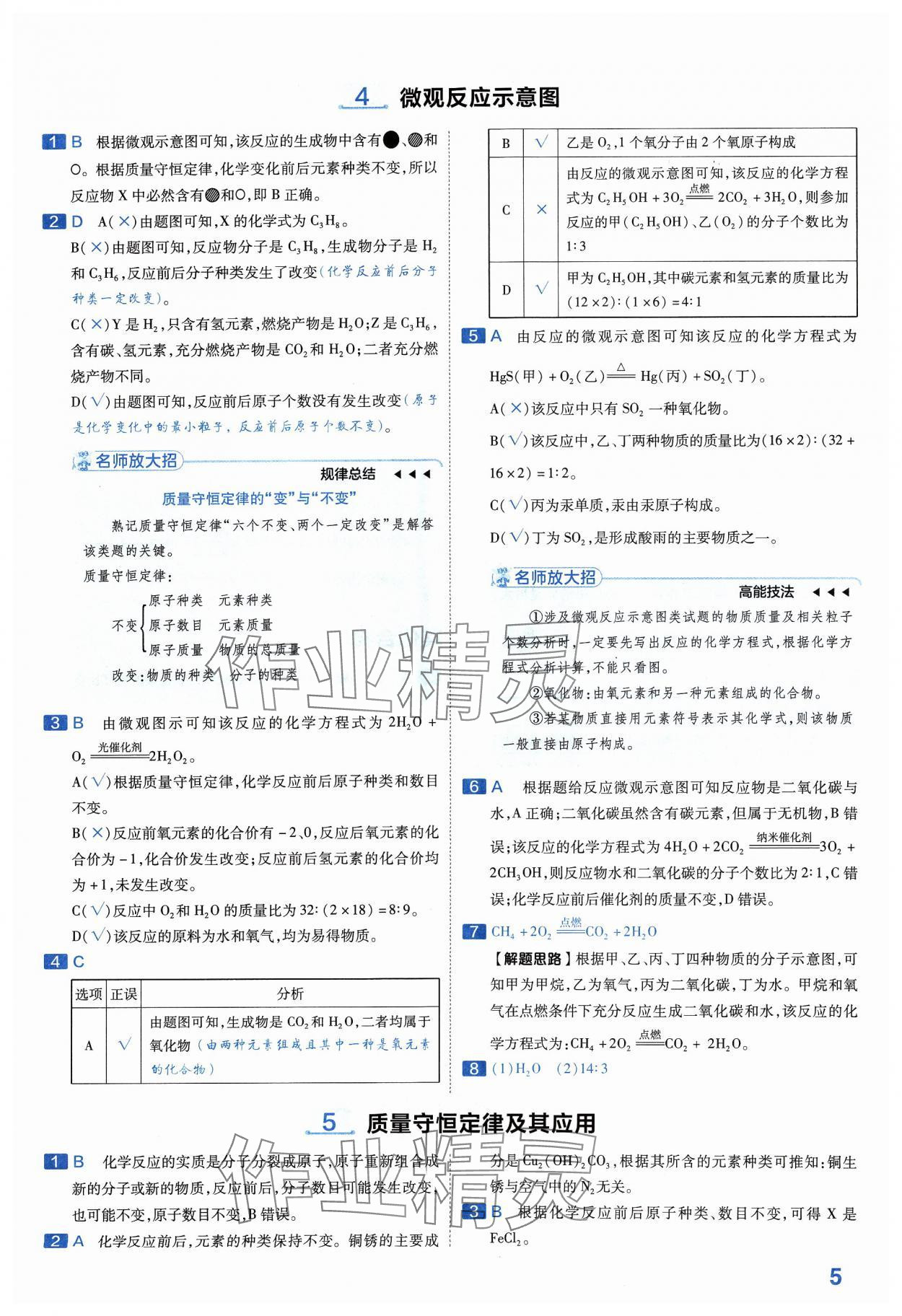 2024年金考卷中考45套匯編化學山西專版紫色封面 參考答案第5頁