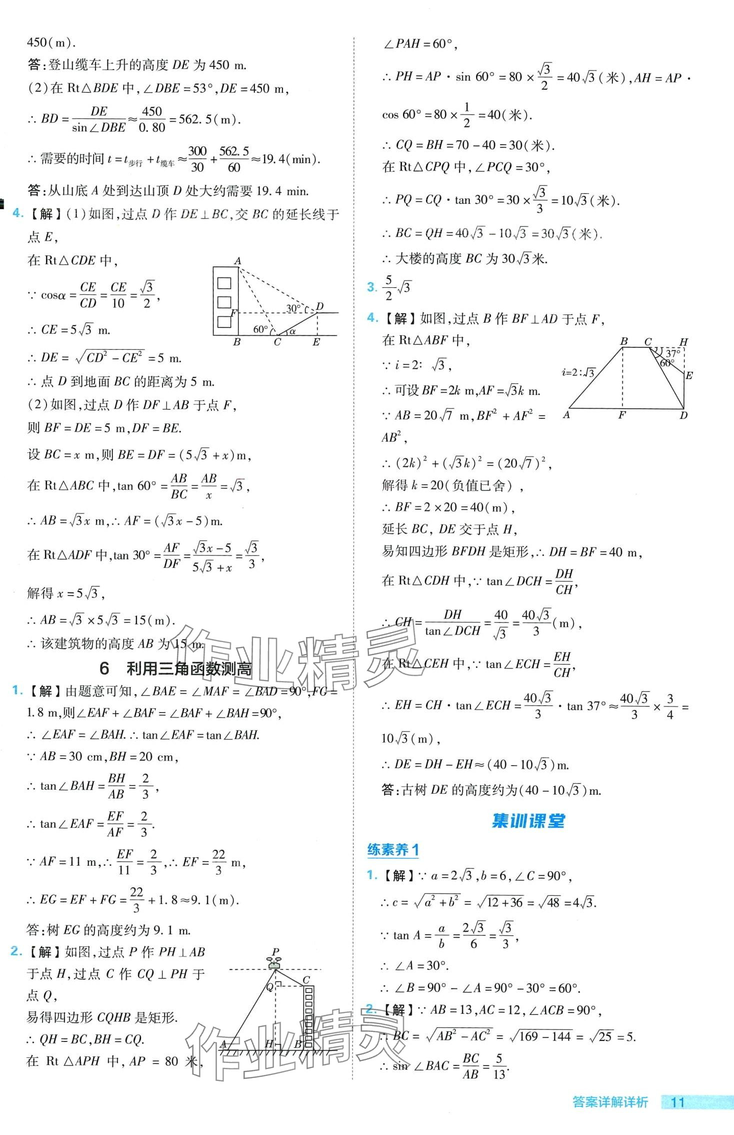 2024年综合应用创新题典中点九年级下册北师大版 第11页