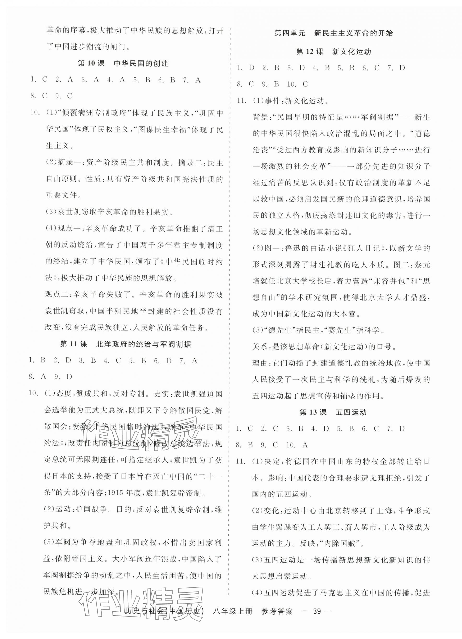 2024年精彩三年就練這一本八年級(jí)歷史與社會(huì)上冊人教版 第3頁