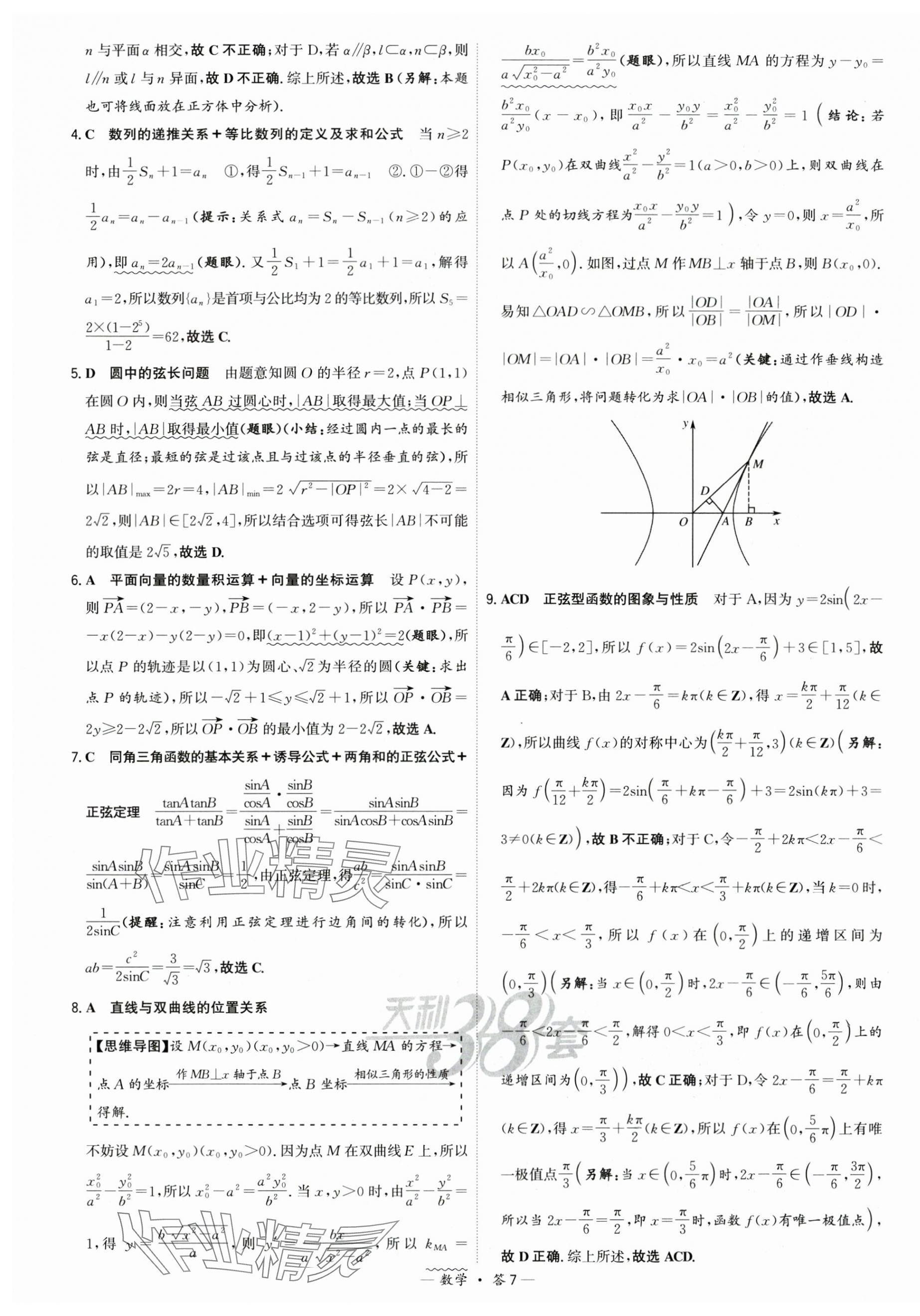 2025年高考模擬試題匯編高中數(shù)學(xué) 第7頁