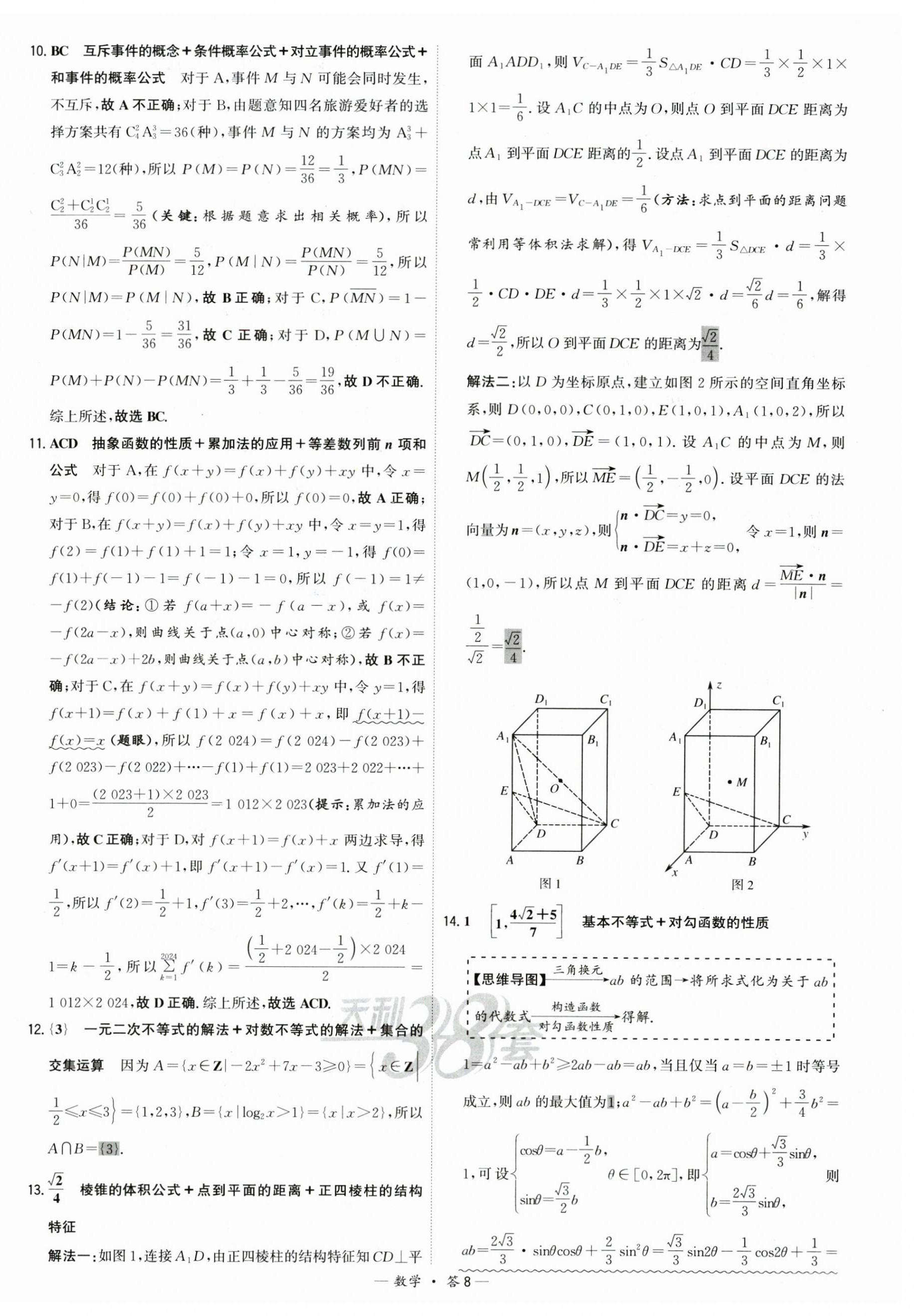 2025年高考模擬試題匯編高中數(shù)學(xué) 第8頁