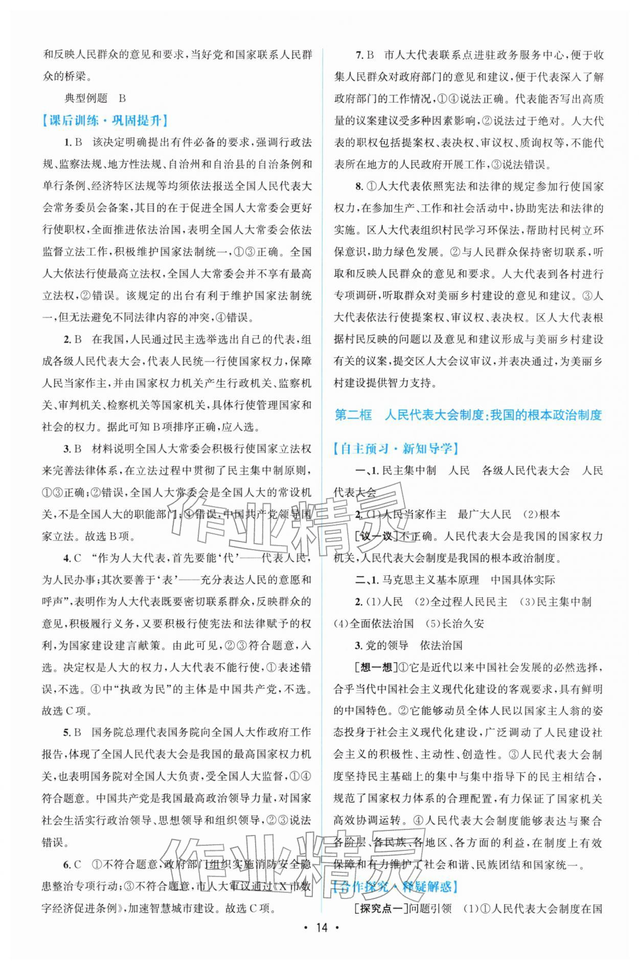 2026年高中同步测控优化设计高中道德与法治必修第三册人教版增强版&nbsp;参考答案第13页