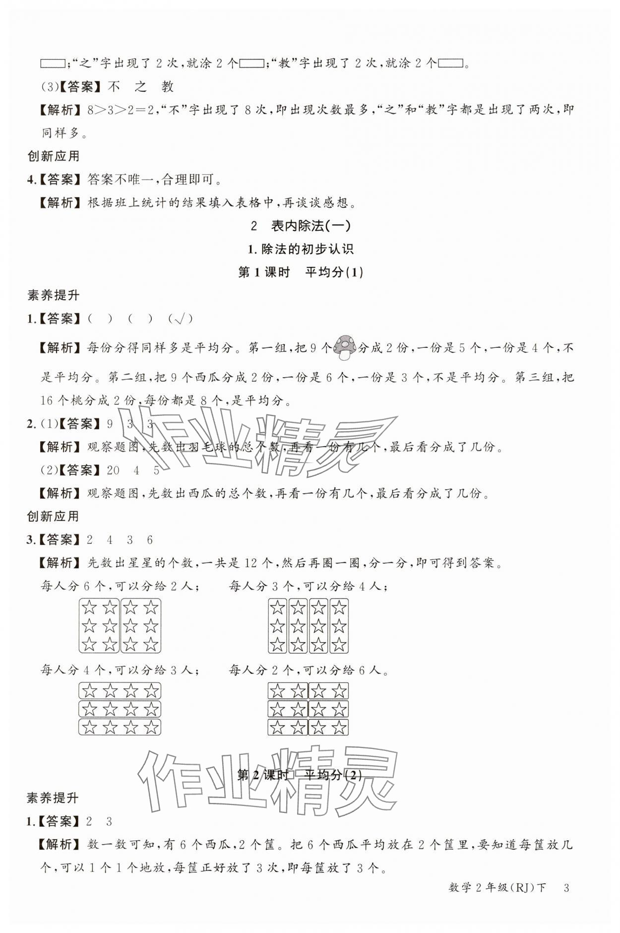 2025年素養天天練二年級數學下冊人教版 參考答案第3頁