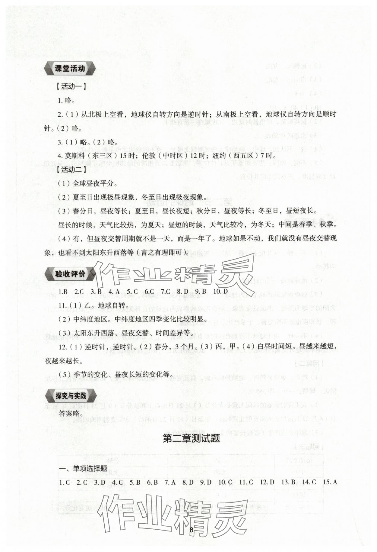 2025年新编助学读本七年级地理上册湘教版 参考答案第7页