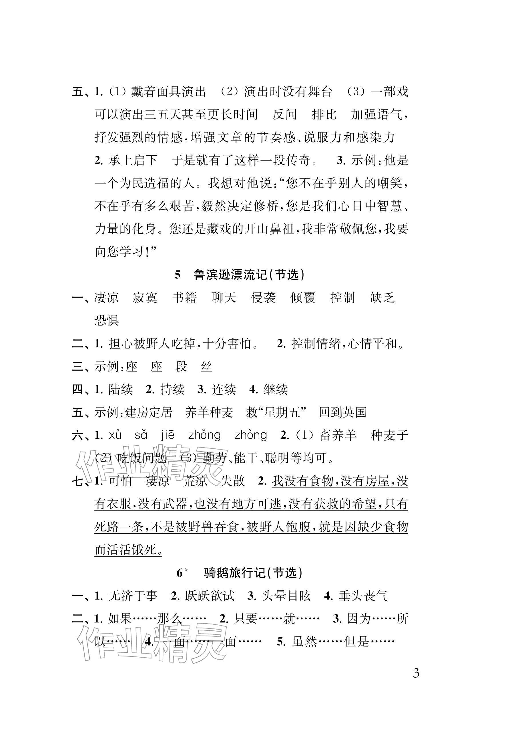 2026年补充习题江苏六年级语文下册人教版&nbsp;参考答案第3页