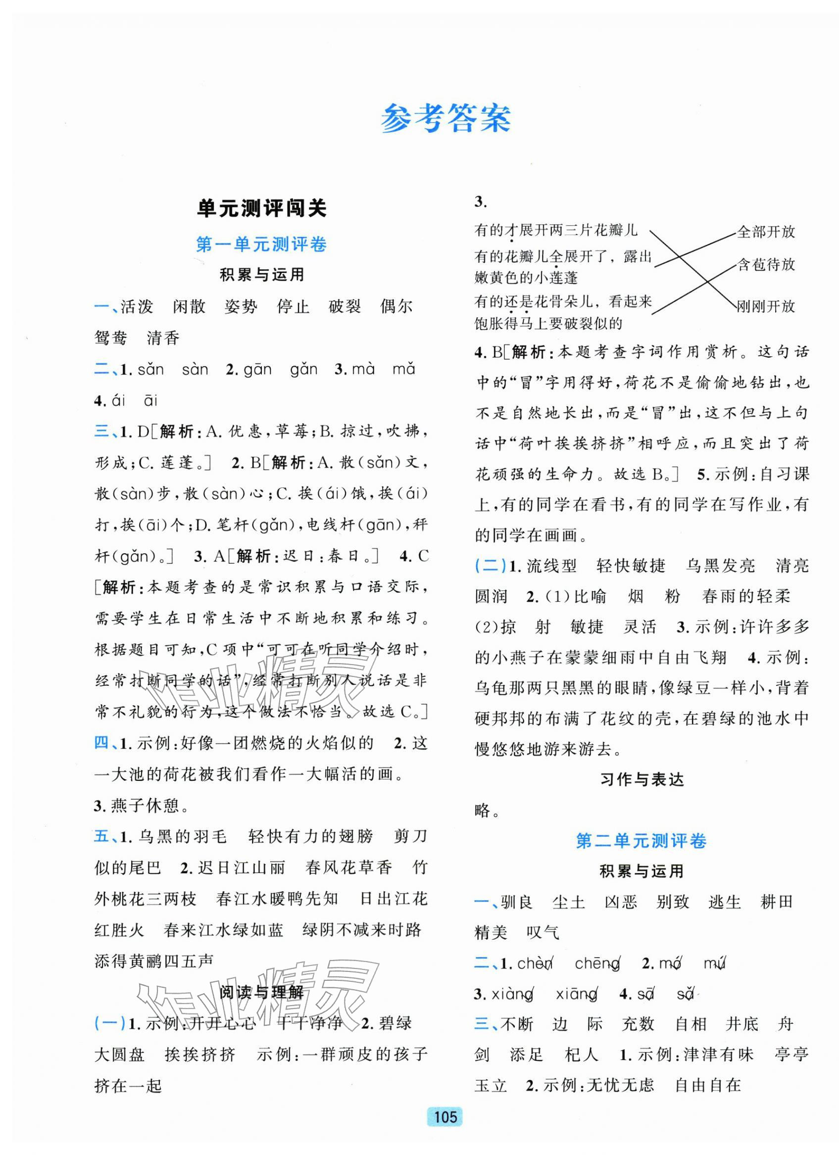 2026年单元期末全程测评卷三年级语文下册人教版&nbsp;第1页