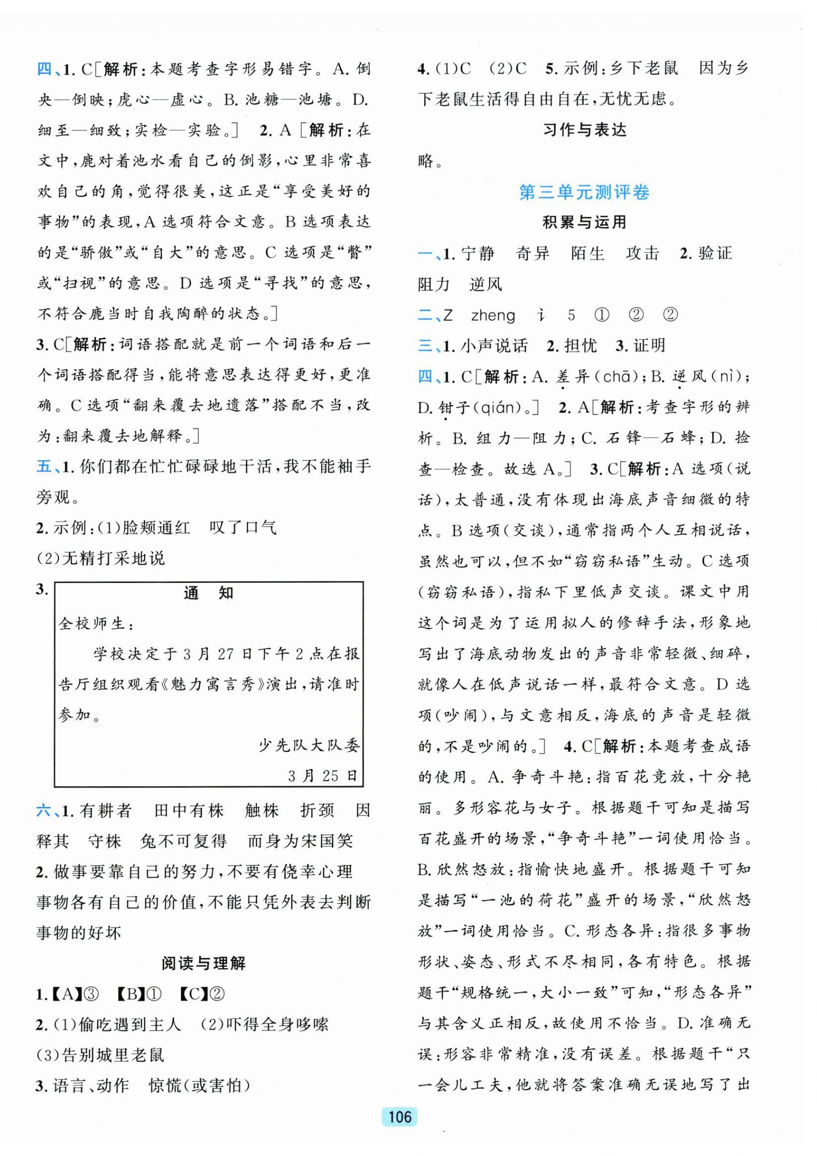 2026年单元期末全程测评卷三年级语文下册人教版&nbsp;第2页