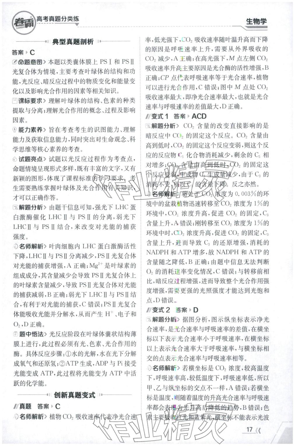 2026年卷霸高考真题分类练生物 第17页