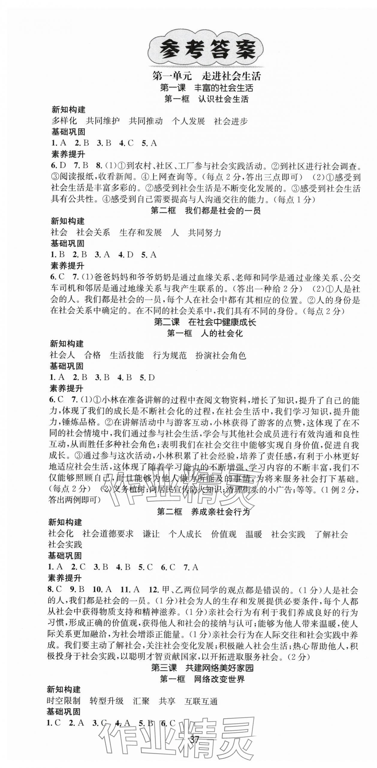 2025年名師測控八年級道德與法治上冊人教版安徽專版 第1頁